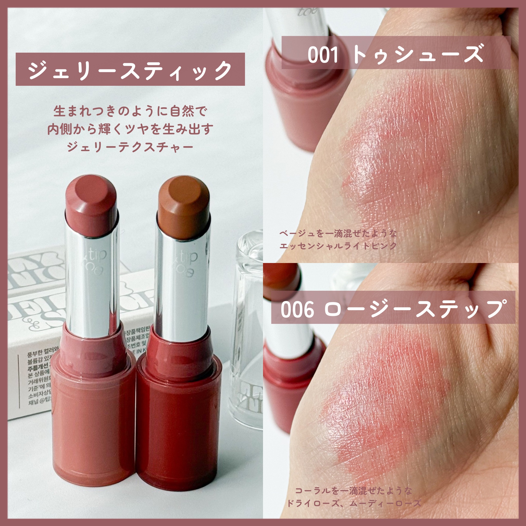 ジェリースティック/tiptoe/口紅を使ったクチコミ（3枚目）