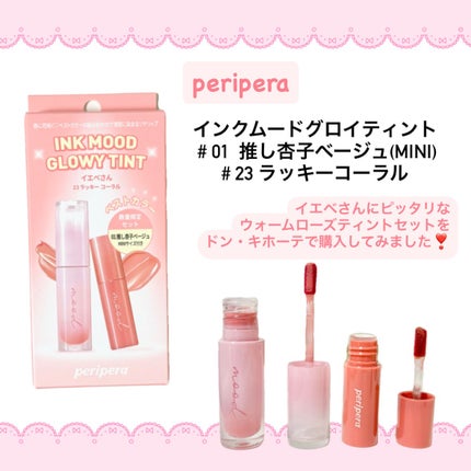 インク ムード グロイ ティント/PERIPERA/リップティントを使ったクチコミ(1枚目)