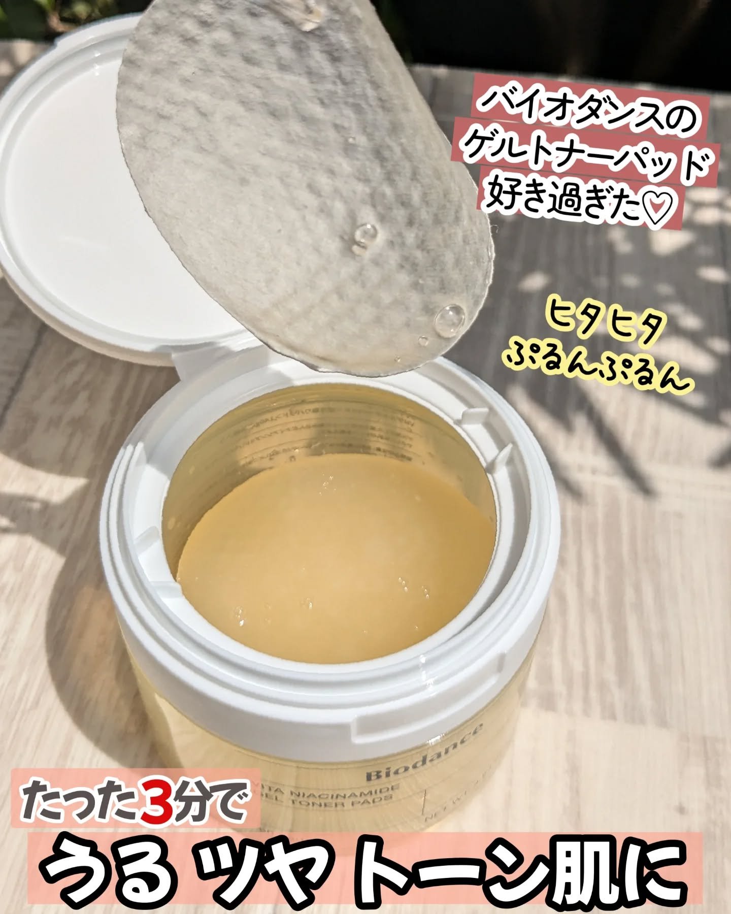 ビタナイアシンアミドゲルトナーパッド/Biodance/シートマスク・パックを使ったクチコミ（1枚目）