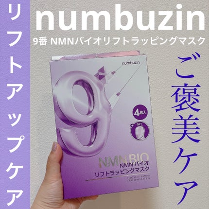 9番 NMNバイオリフトラッピングマスク/numbuzin/シートマスク・パックを使ったクチコミ(1枚目)