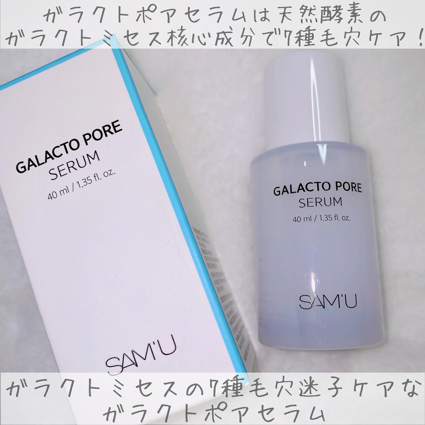 サミュ ガラクトポア セラム/SAM'U/美容液を使ったクチコミ（2枚目）