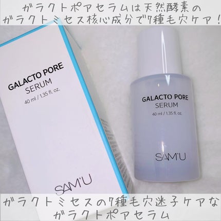 ガラクトポアセラム/SAM'U/美容液を使ったクチコミ(2枚目)