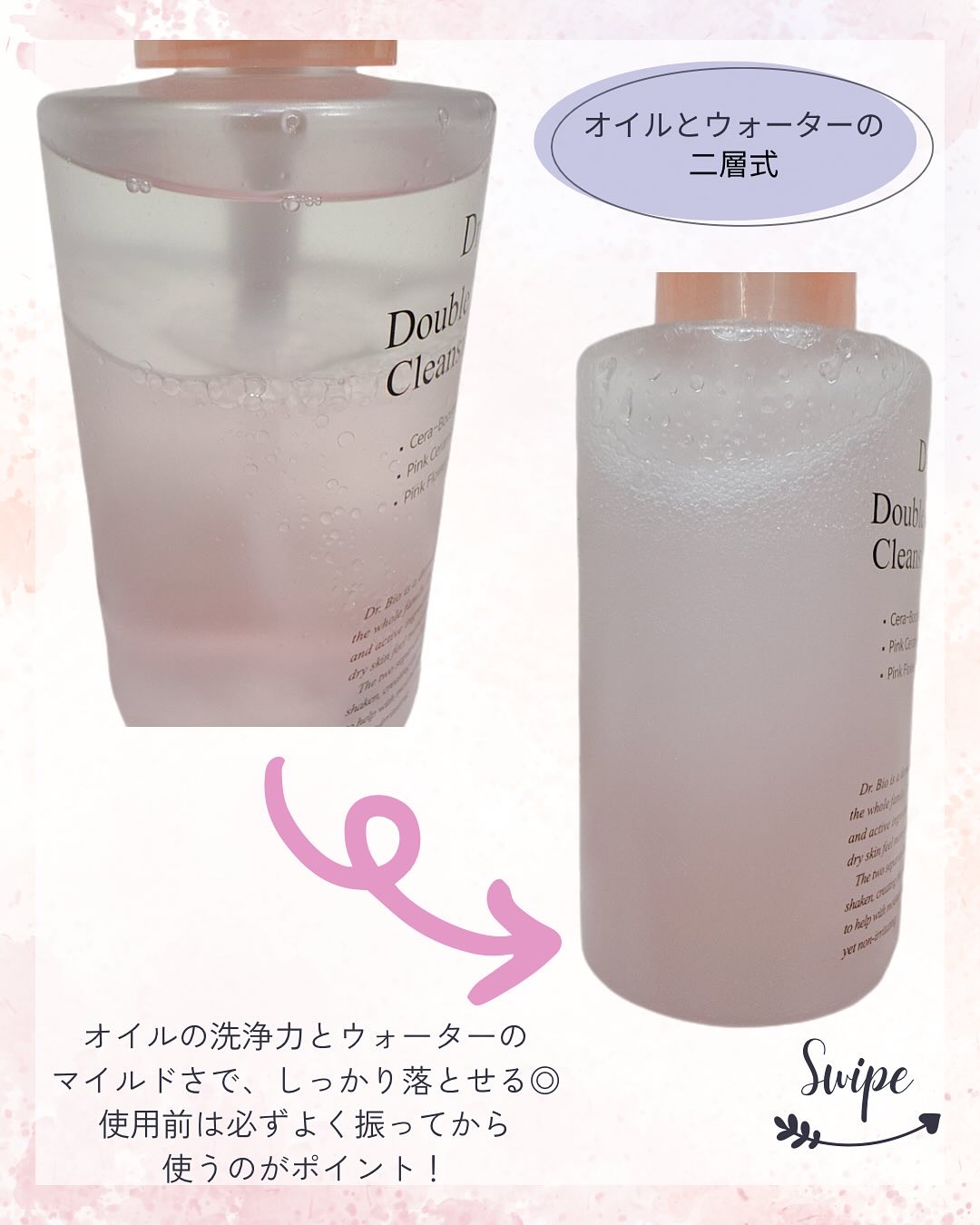 ダブルレイヤリングクレンジングウォーター/Dr.Bio/クレンジングウォーターを使ったクチコミ（2枚目）