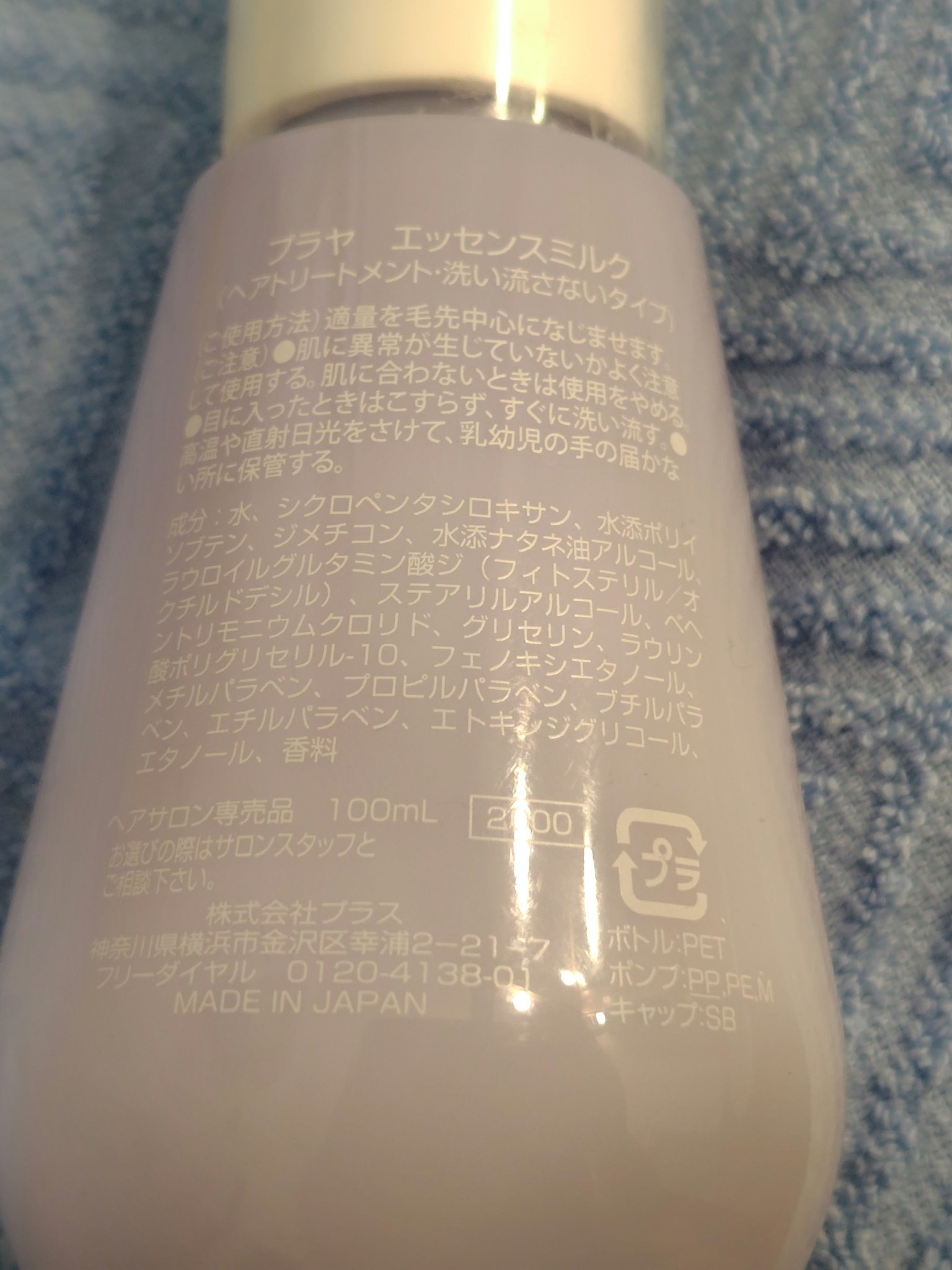 エッセンスミルク/Playa/ヘアミルクを使ったクチコミ（2枚目）