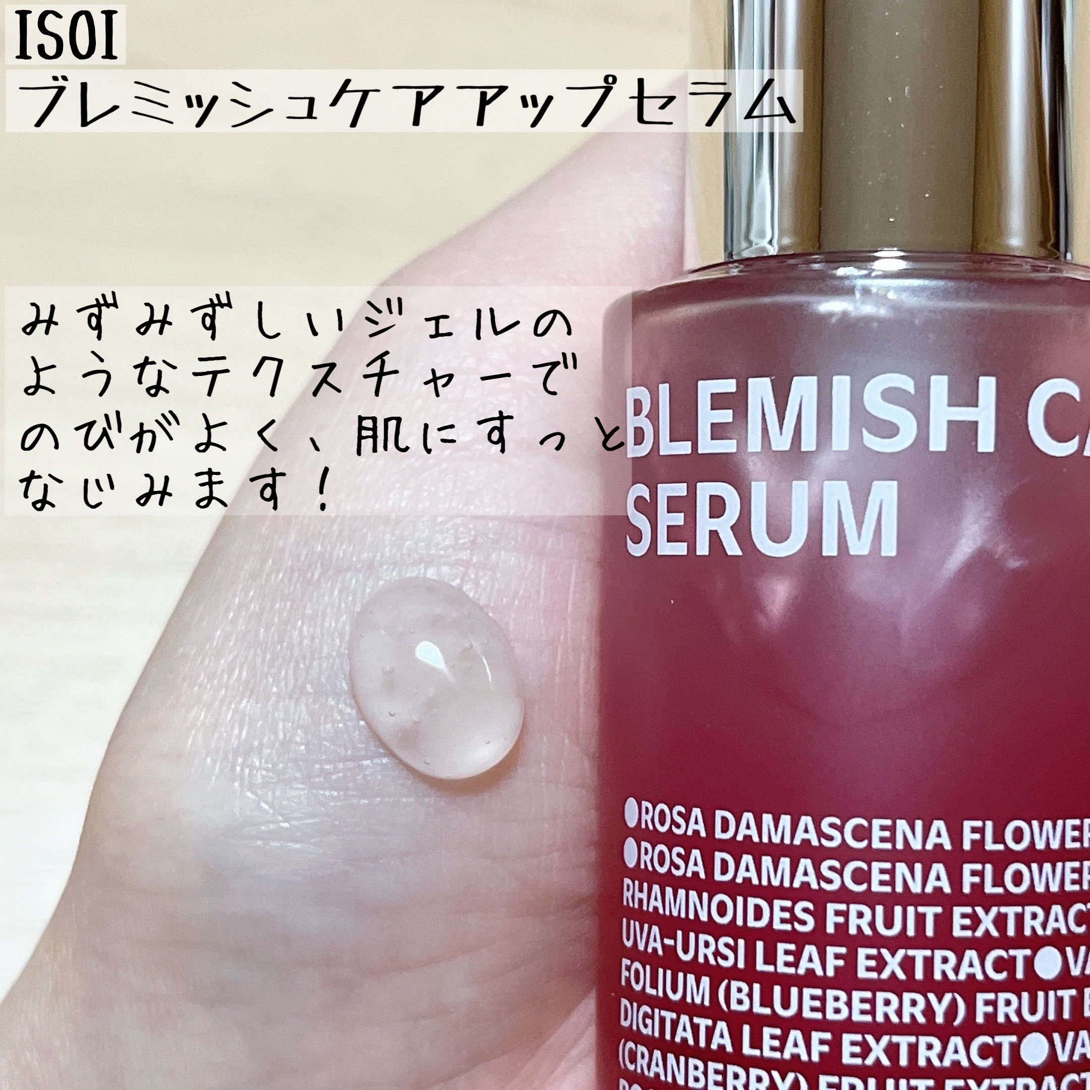 ブレミッシュケアアップ セラム/ISOI/美容液を使ったクチコミ（3枚目）