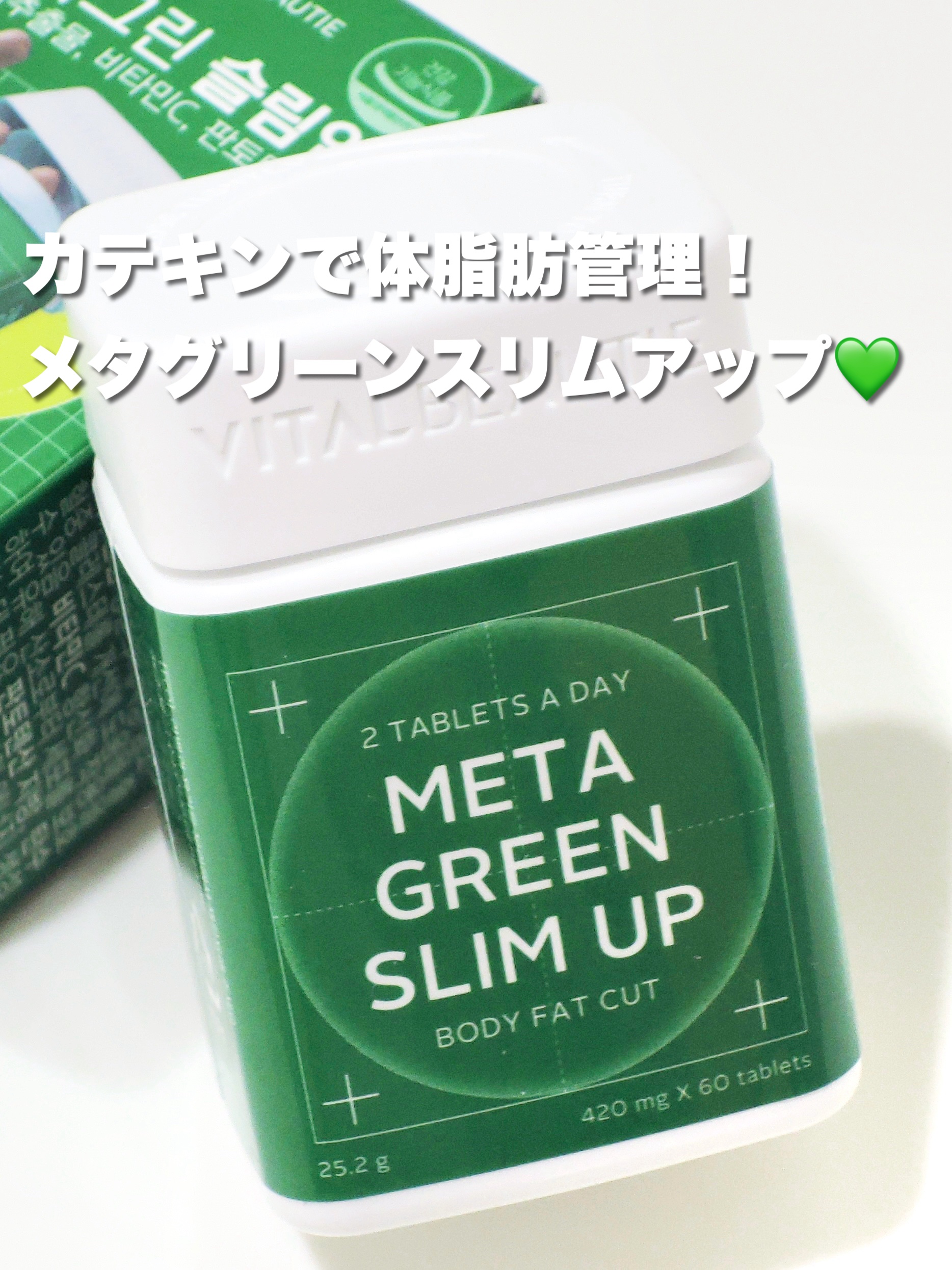 #バイタルビューティー
#メタグリーンスリムアップ

体脂肪管理のための純粋カテキンが
従来よりも多く含まれているアイテム！
アモーレパシフィックのカフェイン低減化加工を
適用したカフェインレス製品！

楽天でもレビューがたくさんあって
か