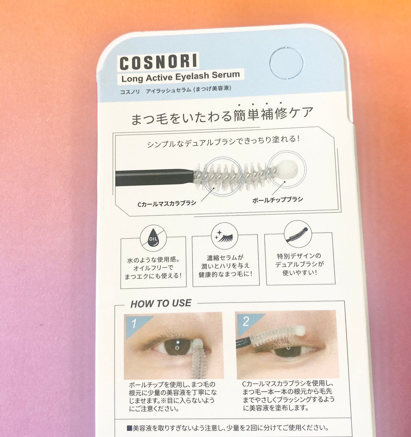 ロングアクティブアイラッシュセラム/COSNORI/まつげ美容液を使ったクチコミ(2枚目)
