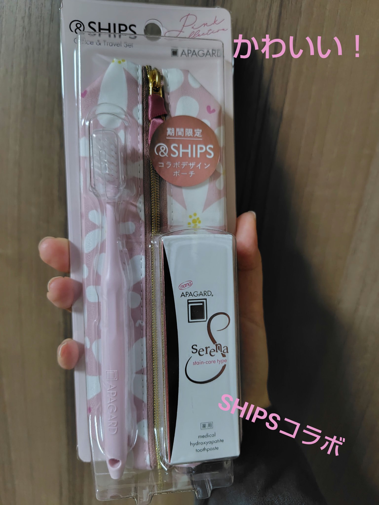 アパガード×SHIPS オフィス＆トラベルセット(セレナ)/アパガード/その他キットセットを使ったクチコミ（1枚目）