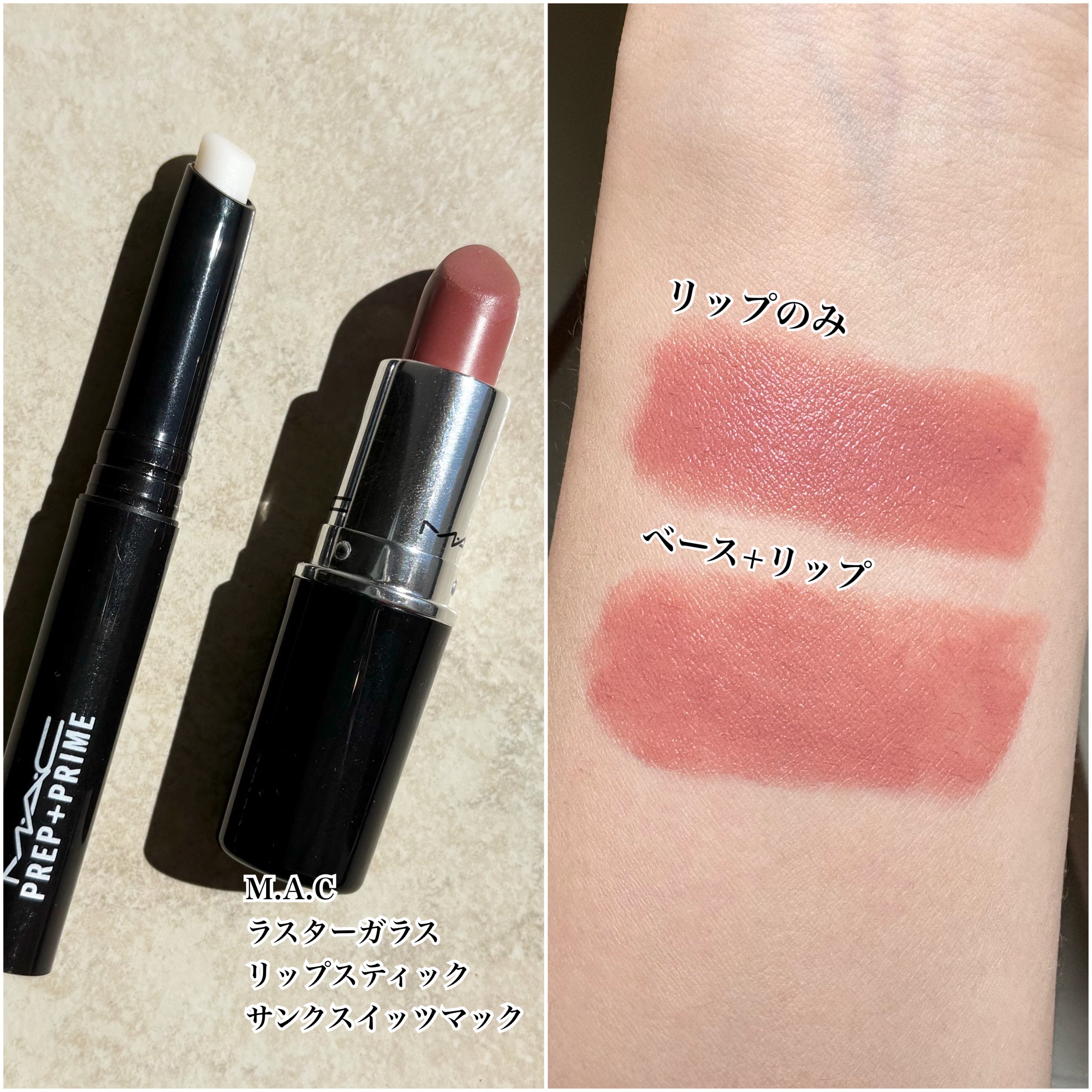 M·A·C プレップ プライム リップ/M・A・C/リップクリームを使ったクチコミ（2枚目）