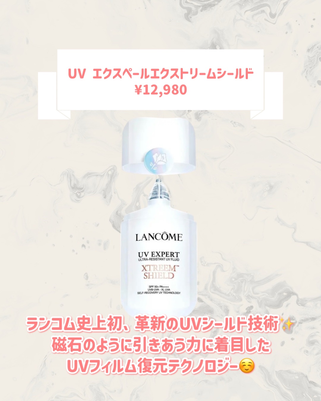 ランコム　UVエクスペールエクストリームシールド　日焼け止め用乳液 ランコム / UV エクスペール エクストリーム シールドの公式商品