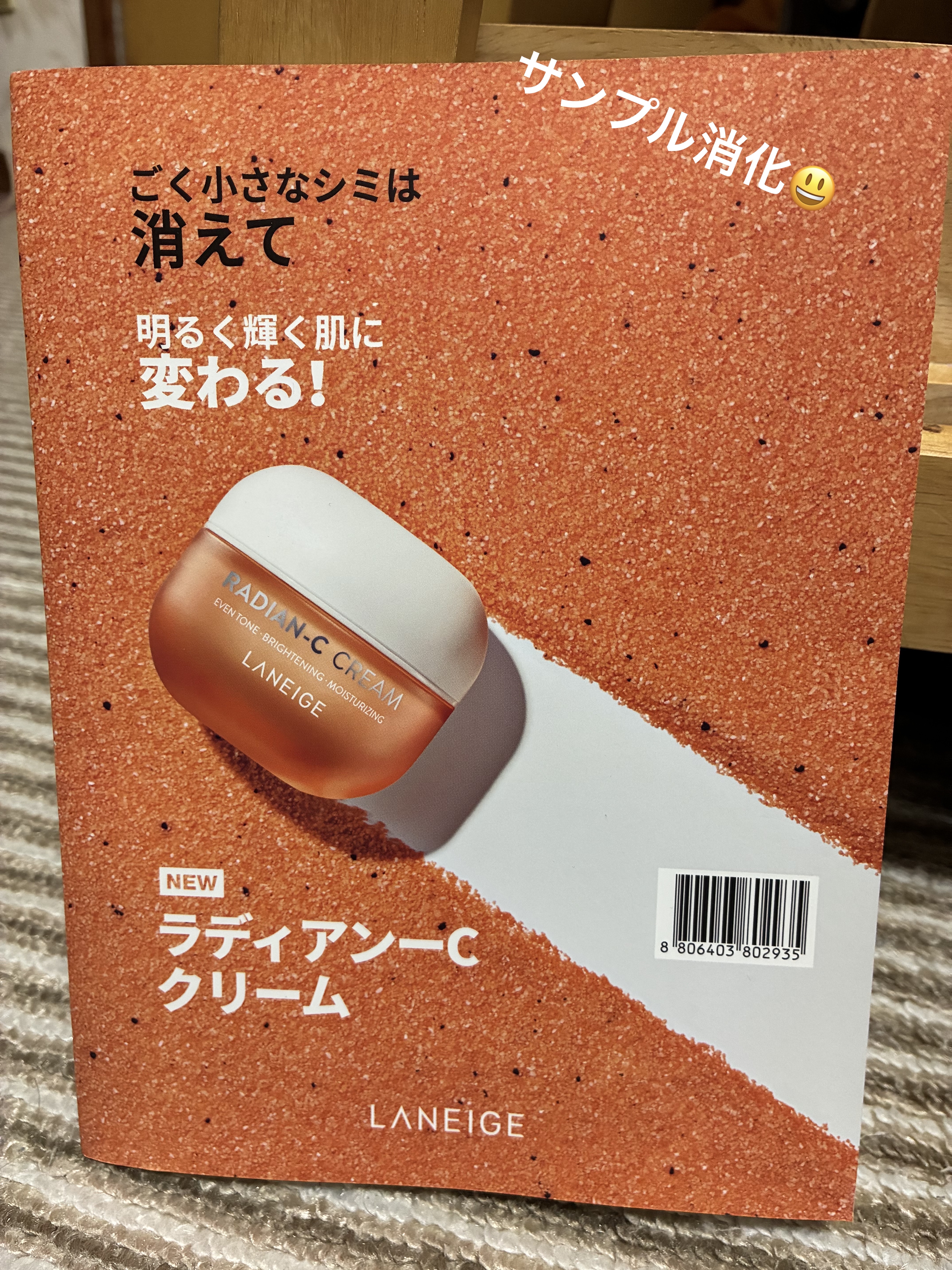 ラディアンーCクリーム/LANEIGE/フェイスクリームを使ったクチコミ（1枚目）