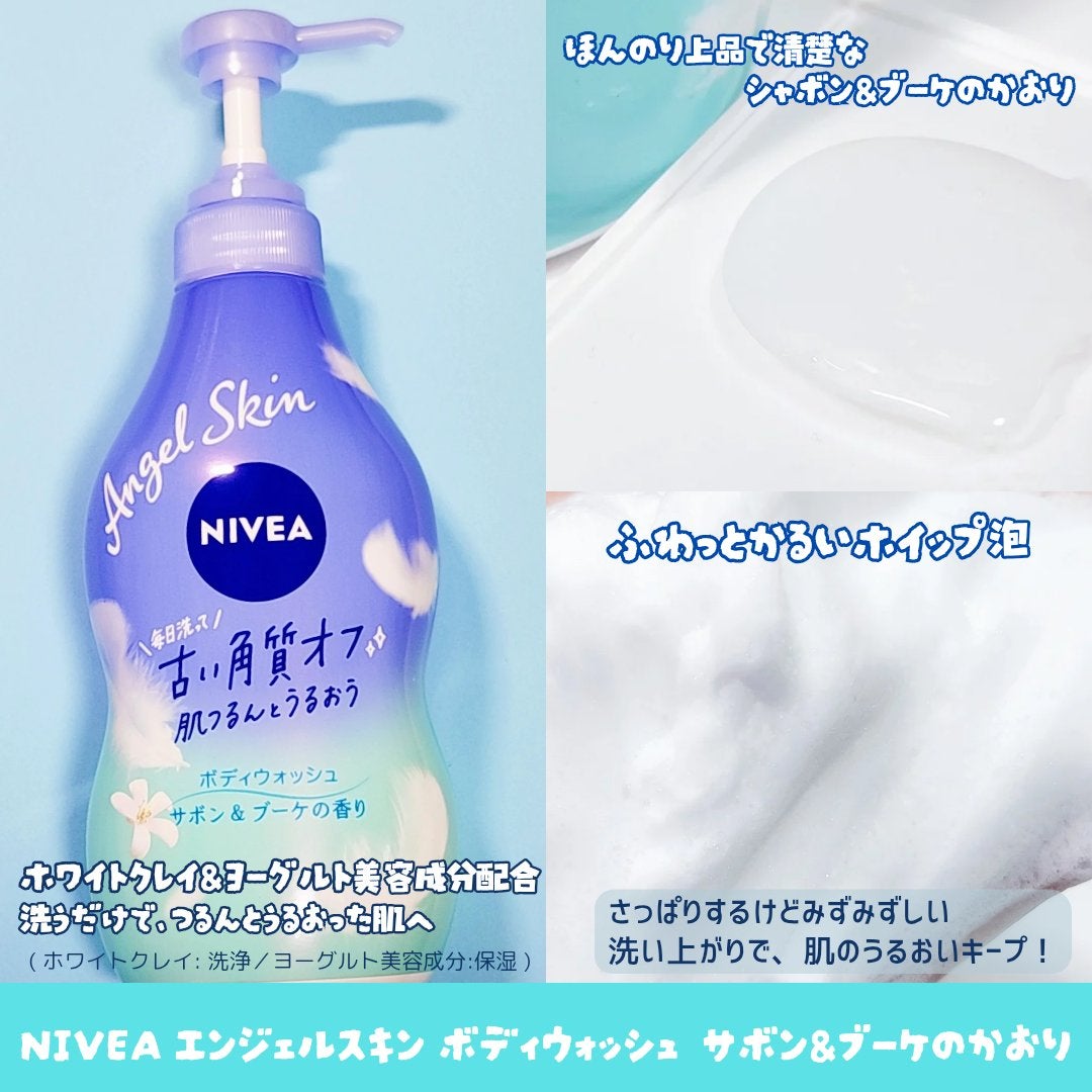 エンジェルスキン ボディウォッシュ サボン&ブーケの香り/ニベア/ボディソープを使ったクチコミ(2枚目)