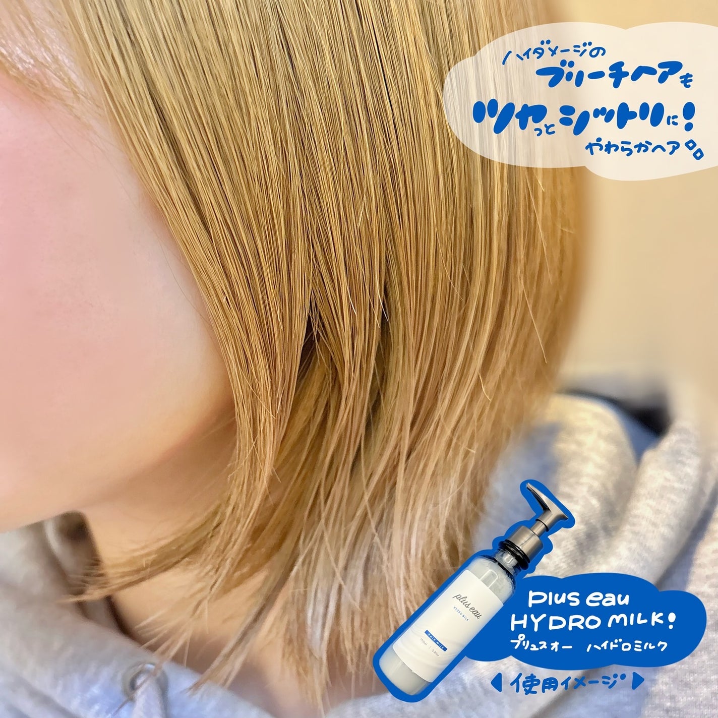 プリュスオー ハイドロミルク/plus eau/ヘアミルクを使ったクチコミ(3枚目)