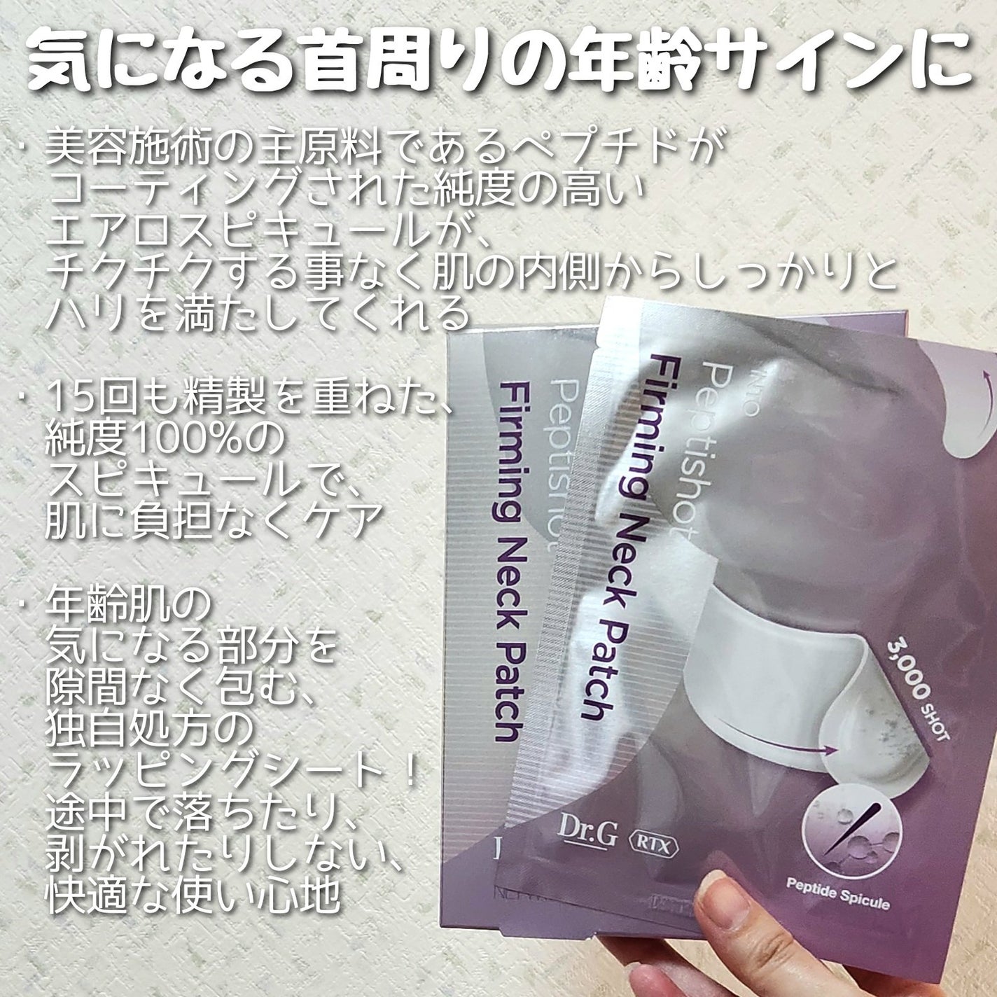 RTXペプチショットネックパッチ/Dr.G/シートマスク・パックを使ったクチコミ(2枚目)