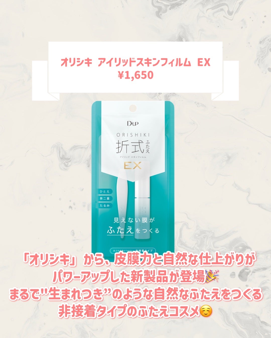 オリシキ アイリッドスキンフィルム EX/D-UP/二重まぶた用アイテムを使ったクチコミ(2枚目)