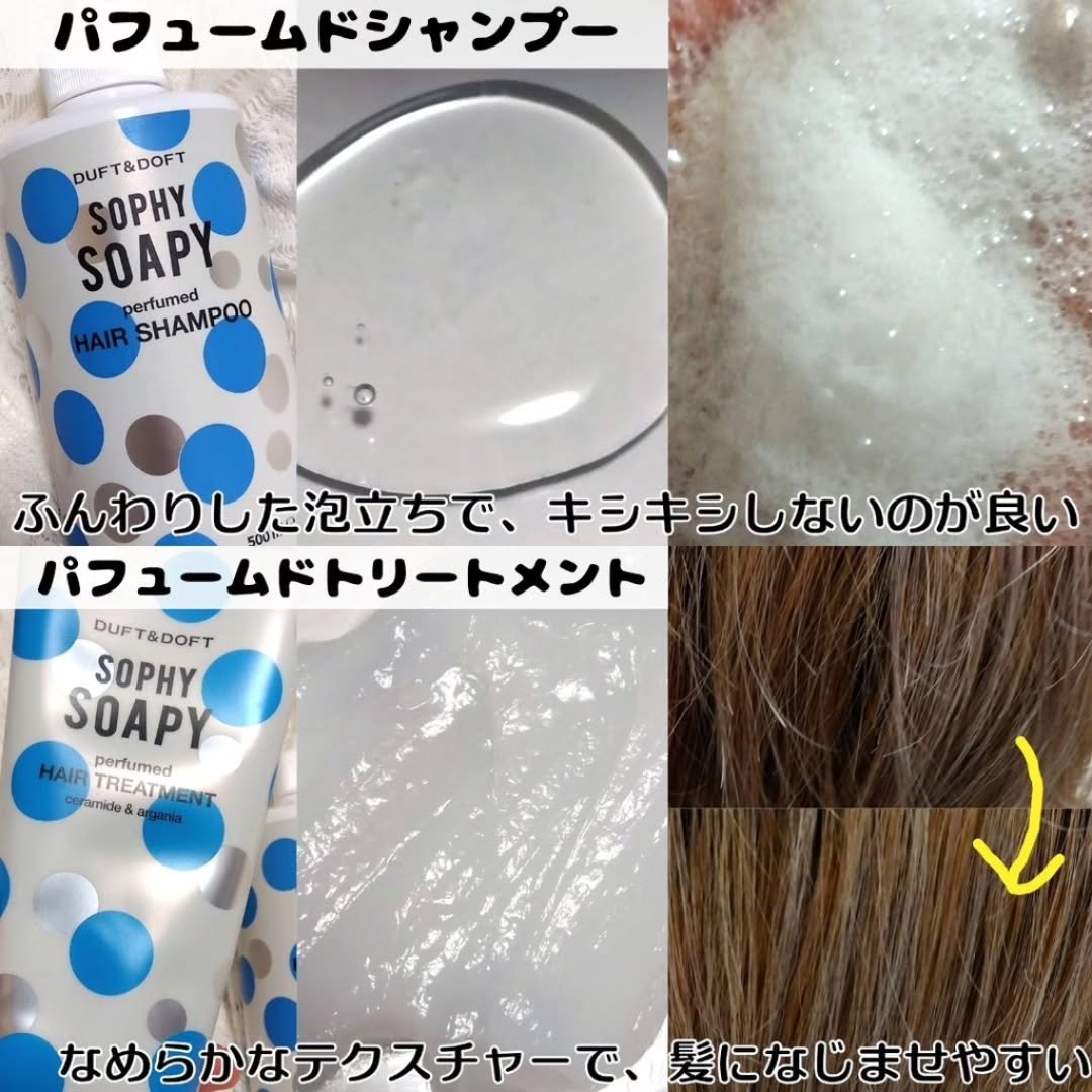 ソフィソフィパフュームドシャンプー/トリートメント/DUFT&DOFT/市販シャンプーを使ったクチコミ（3枚目）