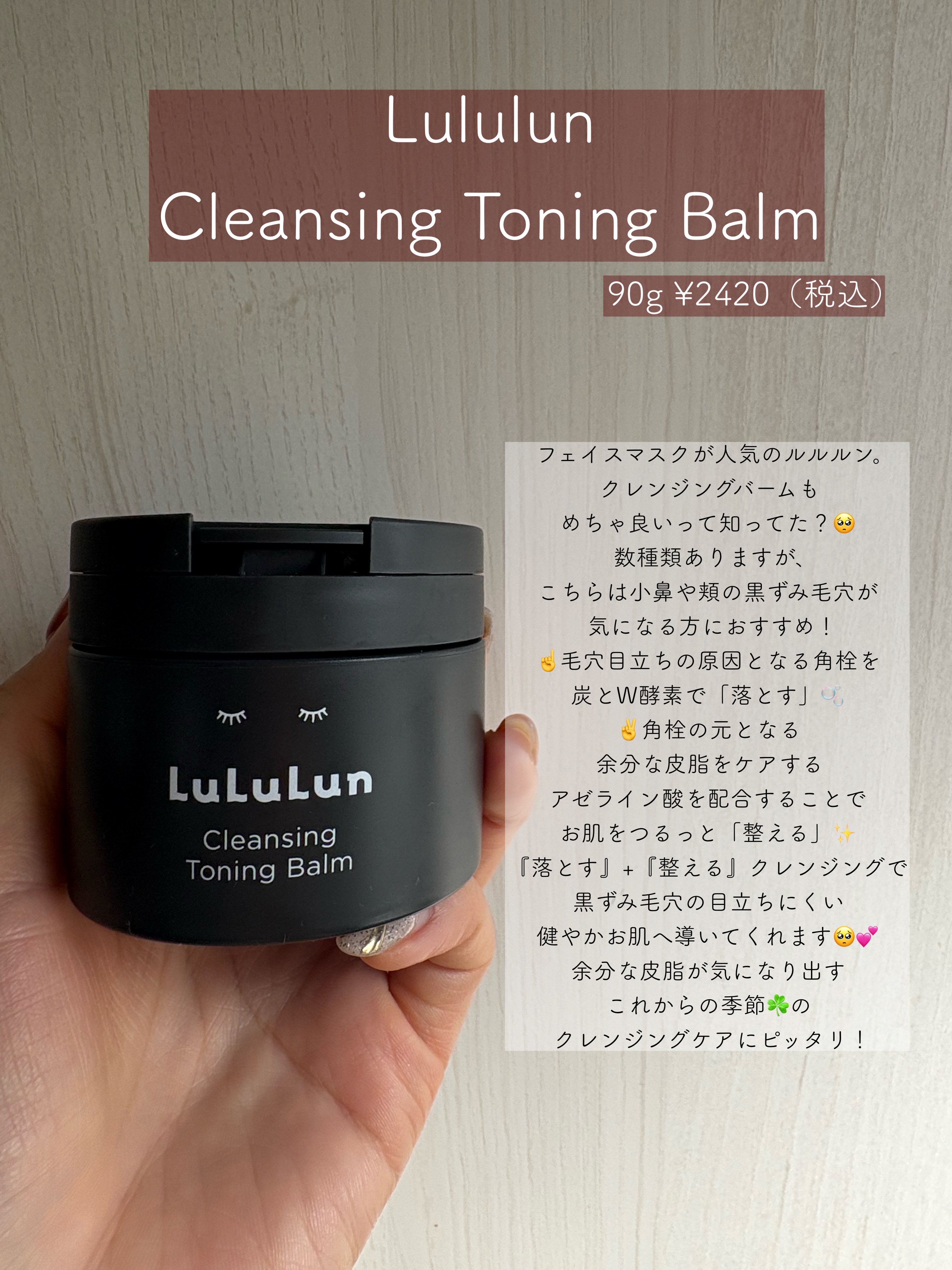 ルルルンクレンジング トーニングバーム CLEAR BLACK/ルルルン/クレンジングバームを使ったクチコミ（2枚目）