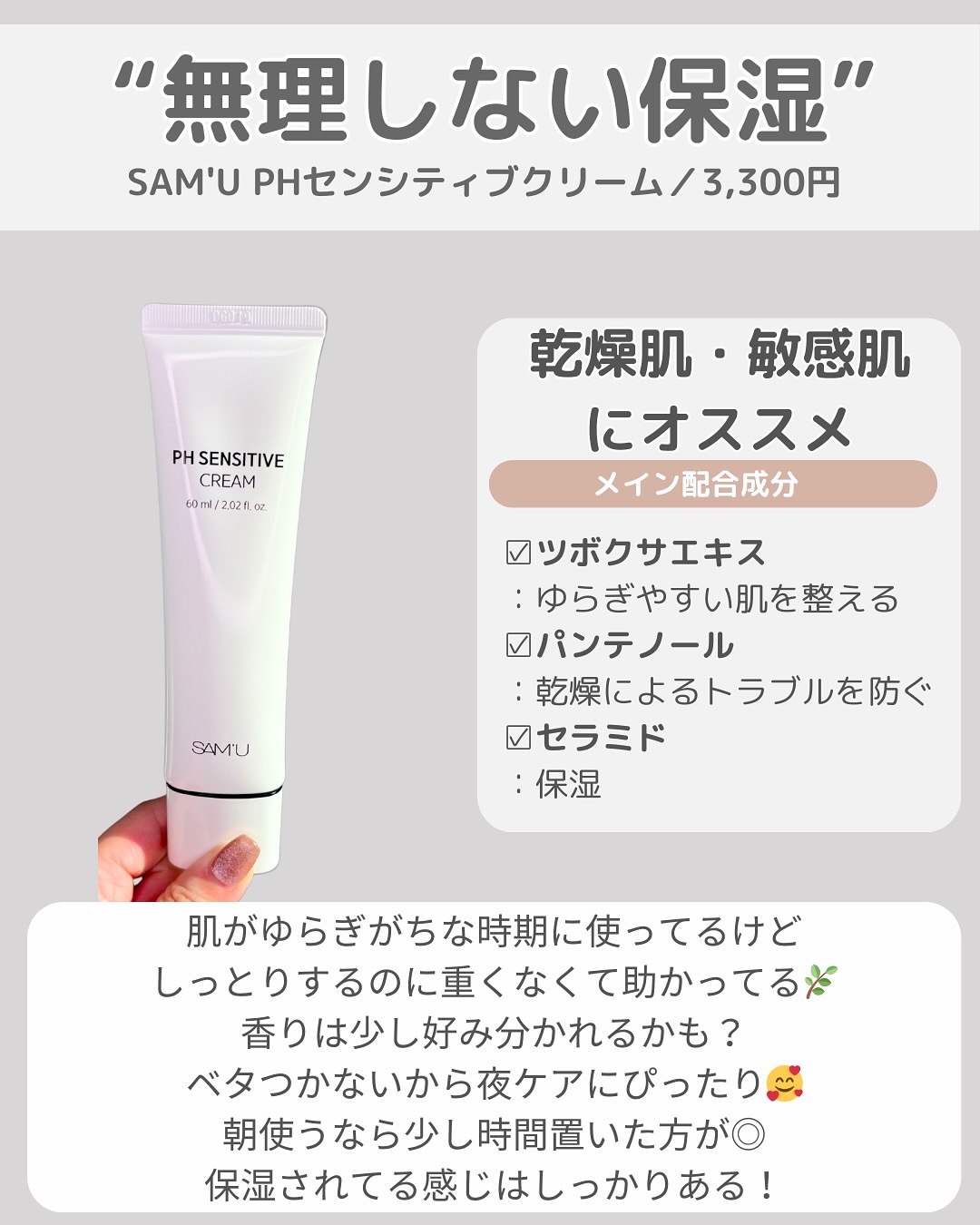サミュ PHセンシティブクリーム/SAM'U/フェイスクリームを使ったクチコミ（2枚目）