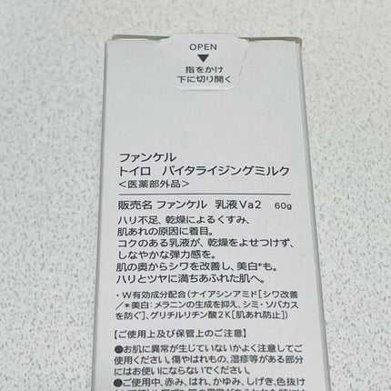 トイロ バイタライジングミルク<医薬部外品>/ファンケル/乳液を使ったクチコミ(4枚目)