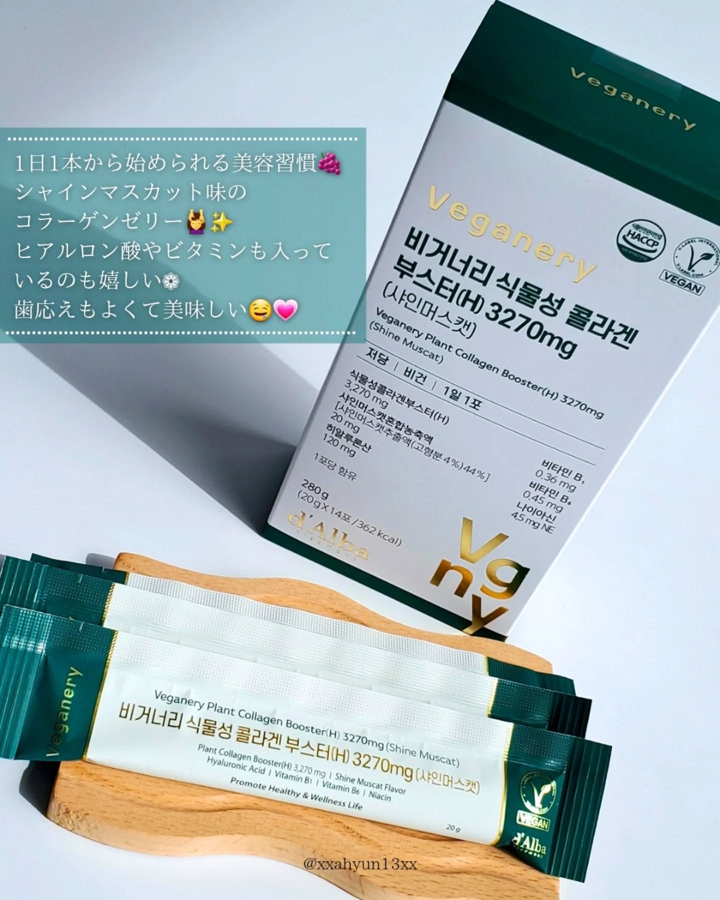 ヴィーガナリー植物性コラーゲン/ダルバ/美容サプリメントを使ったクチコミ（2枚目）
