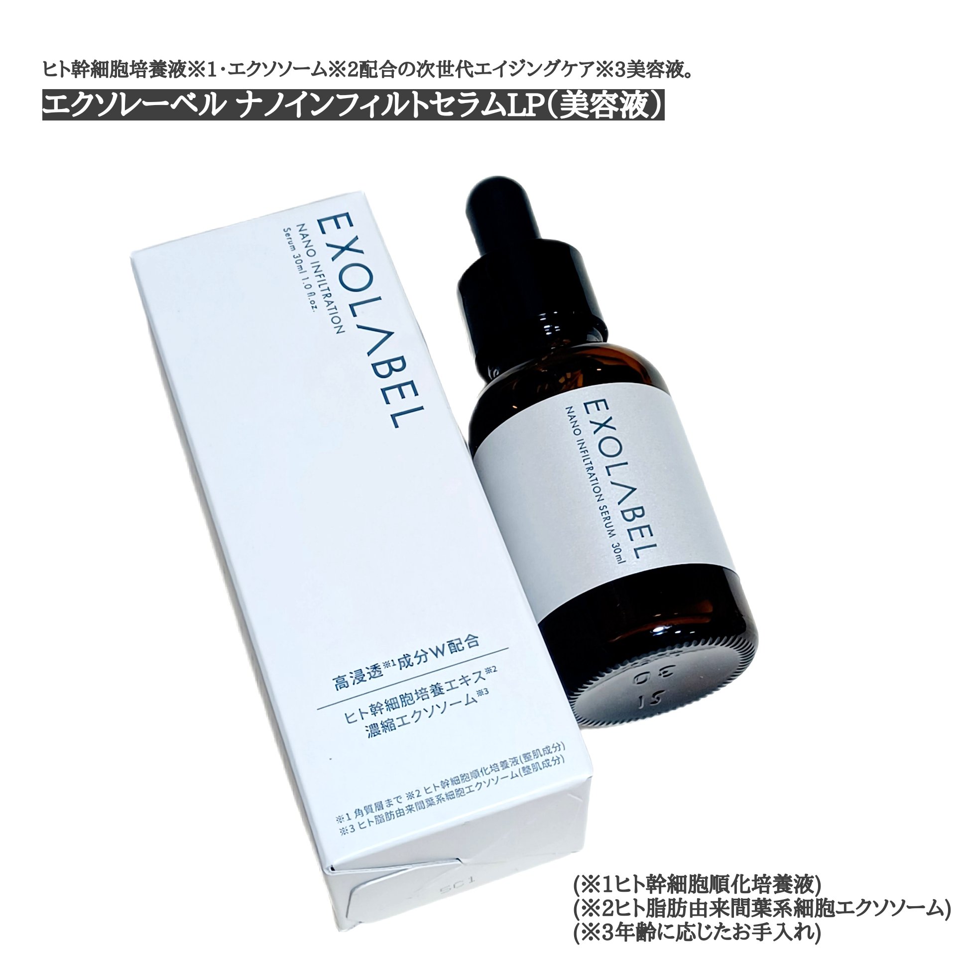 ナノインフィルトセラムLP/EXOLABEL/美容液を使ったクチコミ（1枚目）