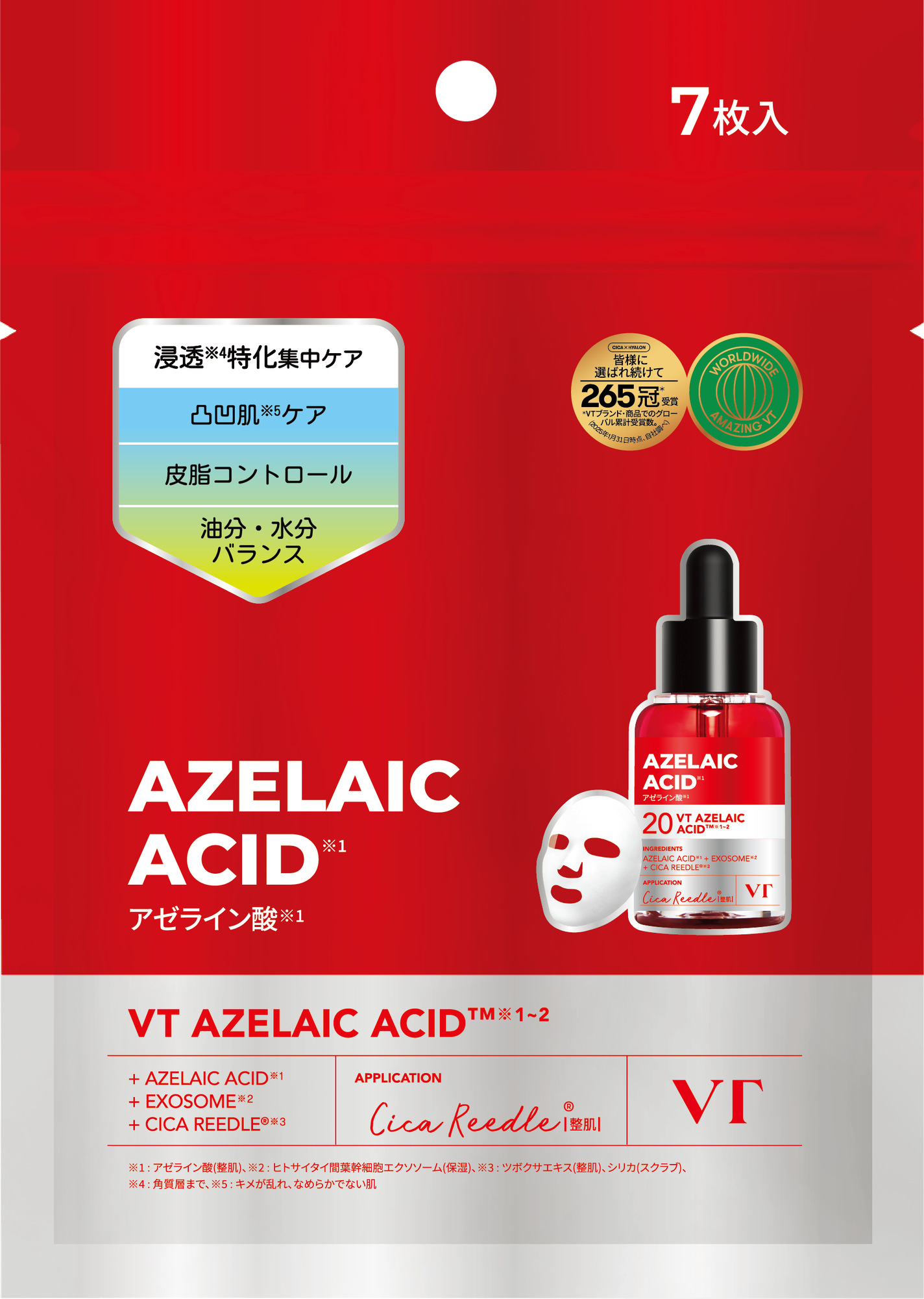 リードルS AZ ケアマスク VT