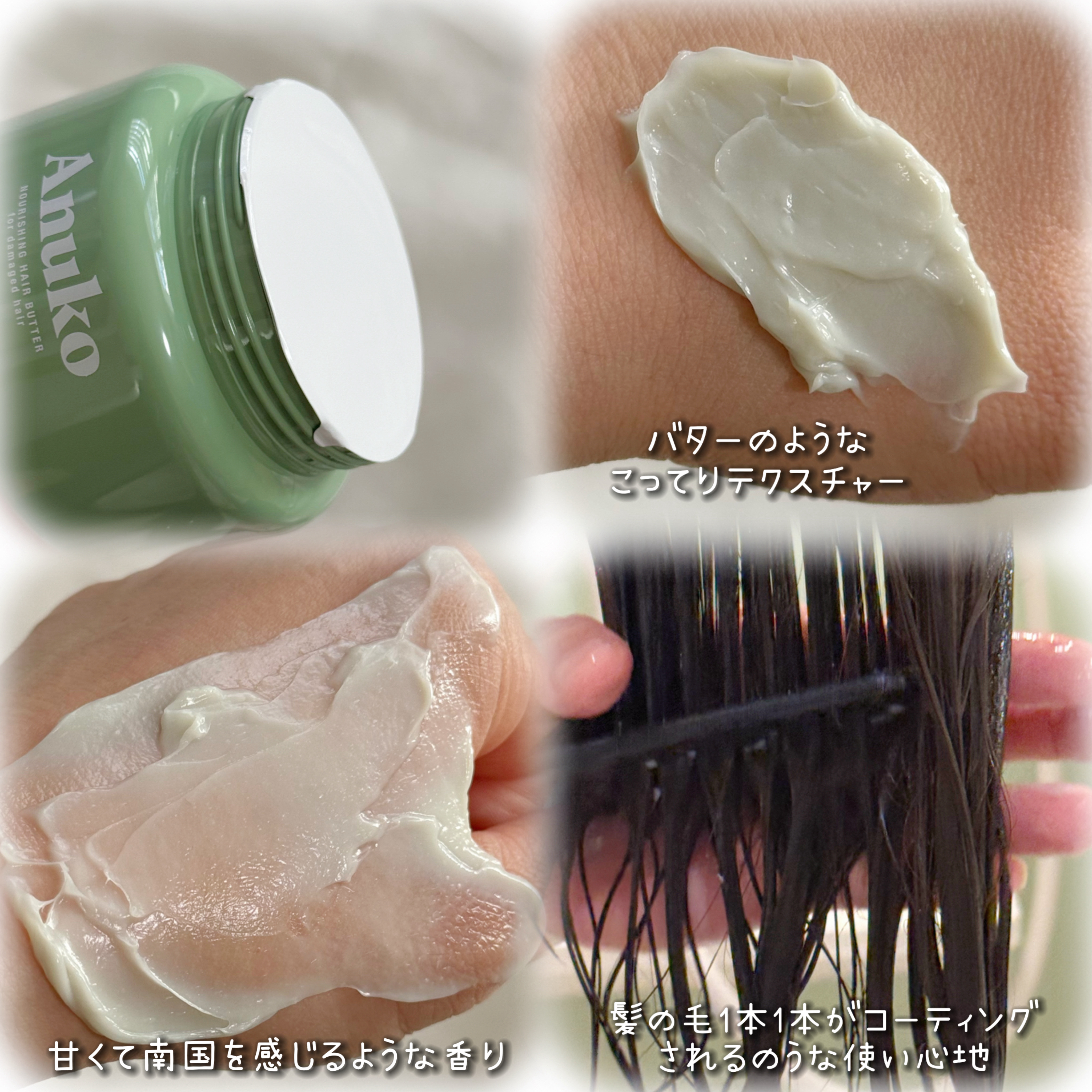 ナリッシングヘアバター/Anuko/アウトバストリートメントを使ったクチコミ（3枚目）