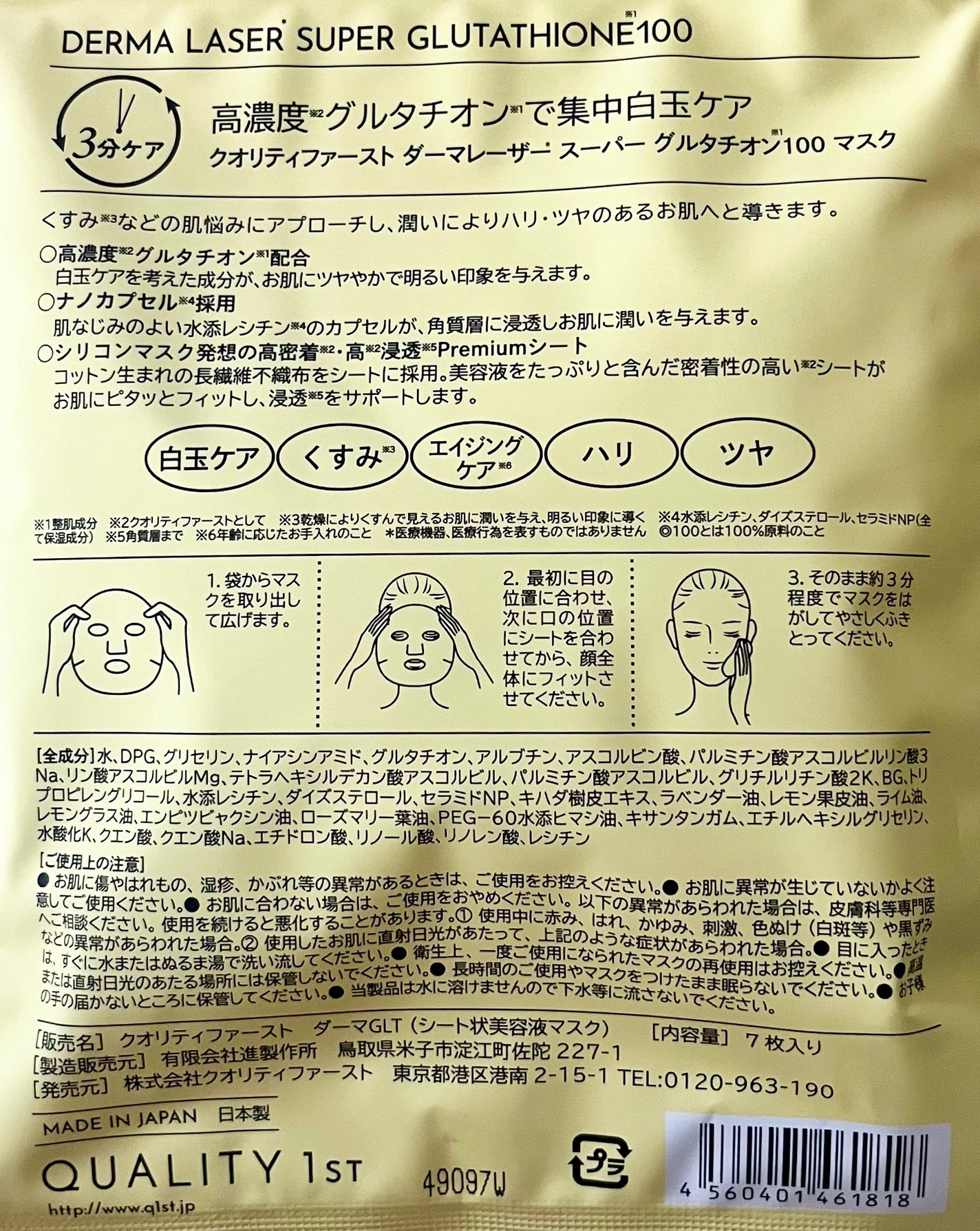 ダーマレーザー スーパー グルタチオン100 マスク/クオリティファースト/シートマスク・パックを使ったクチコミ(3枚目)