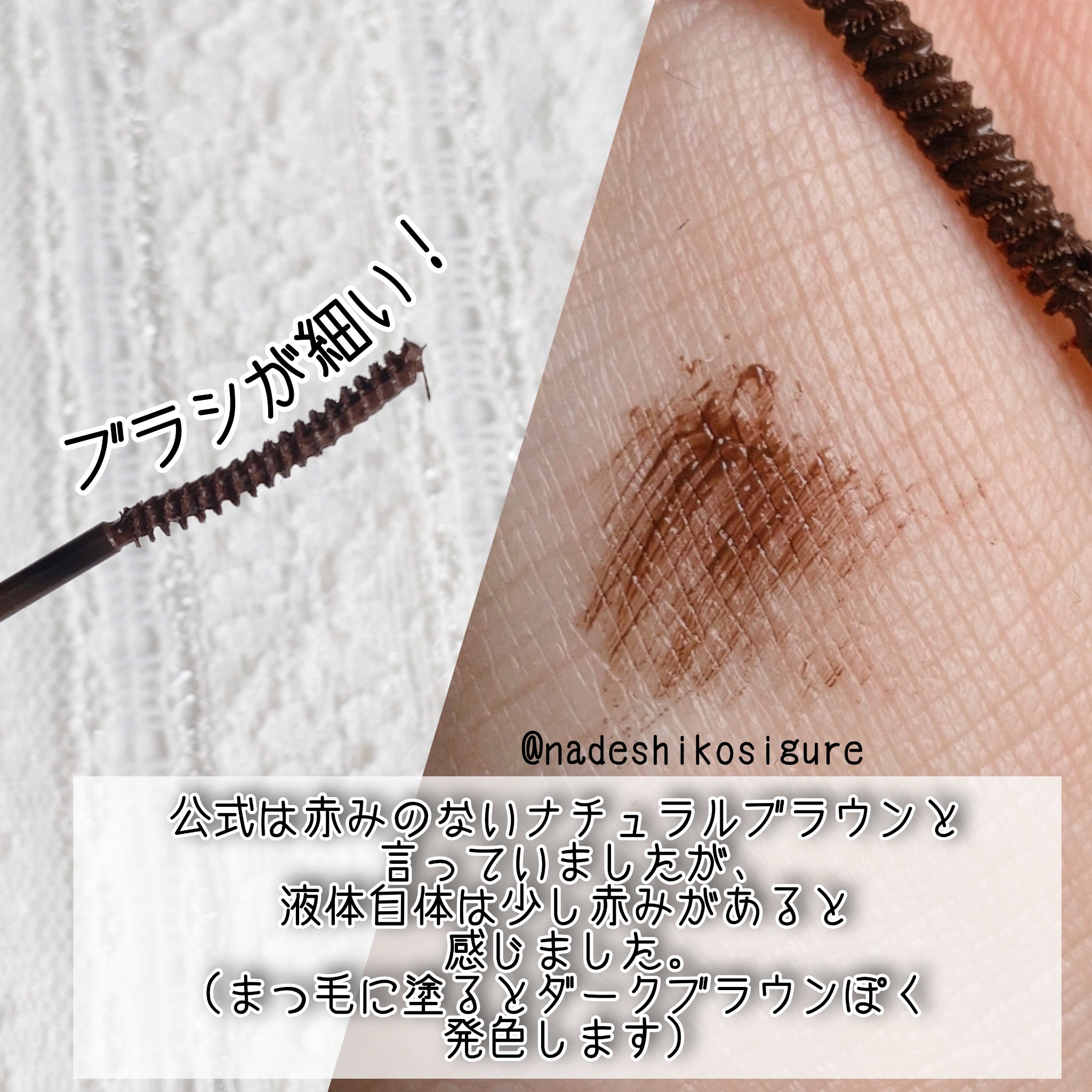 インスパイアスキニーカーリングマスカラ 02 ブラウン/mude/マスカラを使ったクチコミ（3枚目）