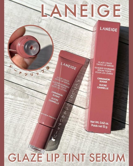 グレイズ ティントリップセラム/LANEIGE/リップ美容液を使ったクチコミ(1枚目)