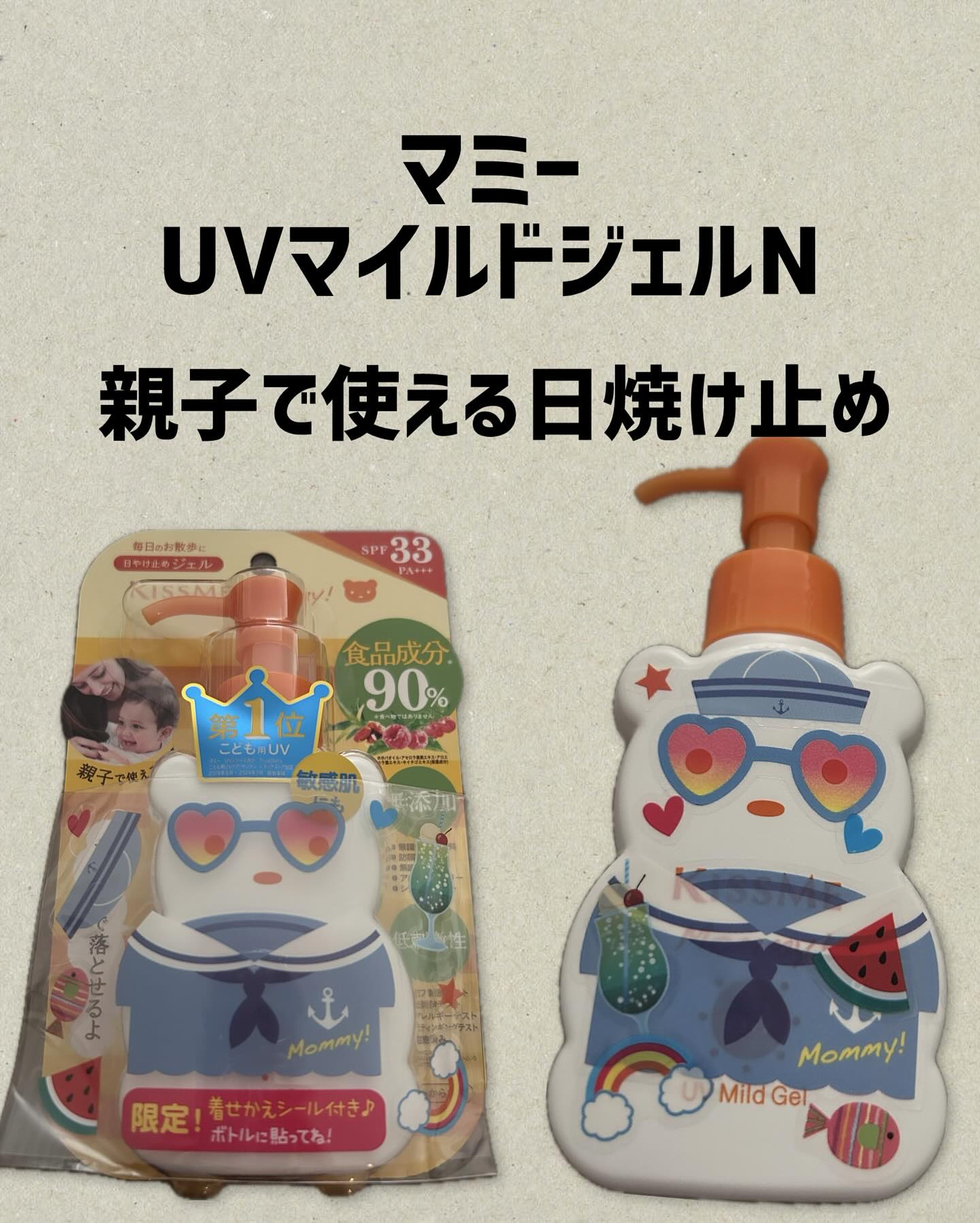UVマイルドジェルN ノベルティシール付き２５/マミー/日焼け止めジェルを使ったクチコミ（1枚目）
