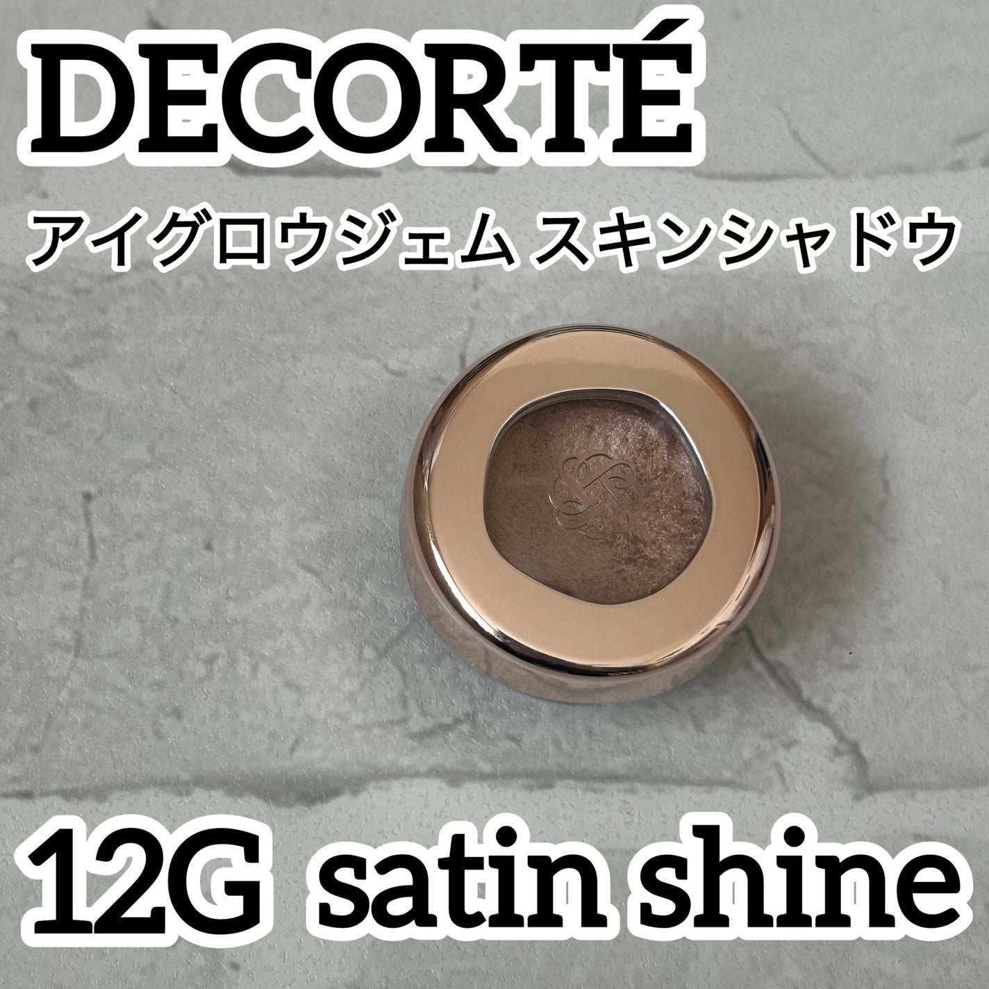 アイグロウジェム スキンシャドウ/DECORTÉ/ジェル・クリームアイシャドウを使ったクチコミ(1枚目)