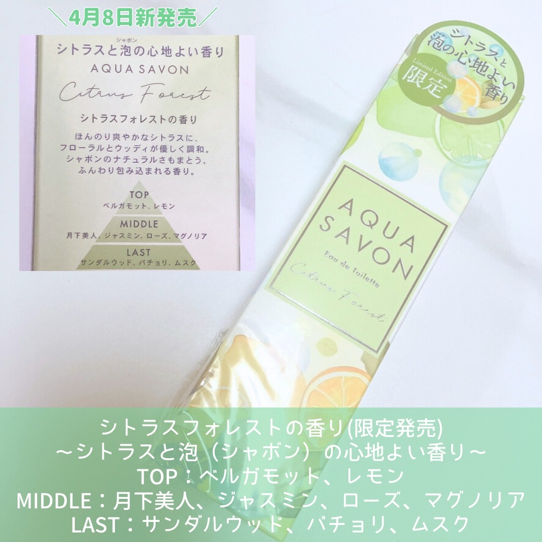 アクア　シャボン　シトラスフォレストの香り　オードトワレ/アクアシャボン/香水(その他)を使ったクチコミ（2枚目）