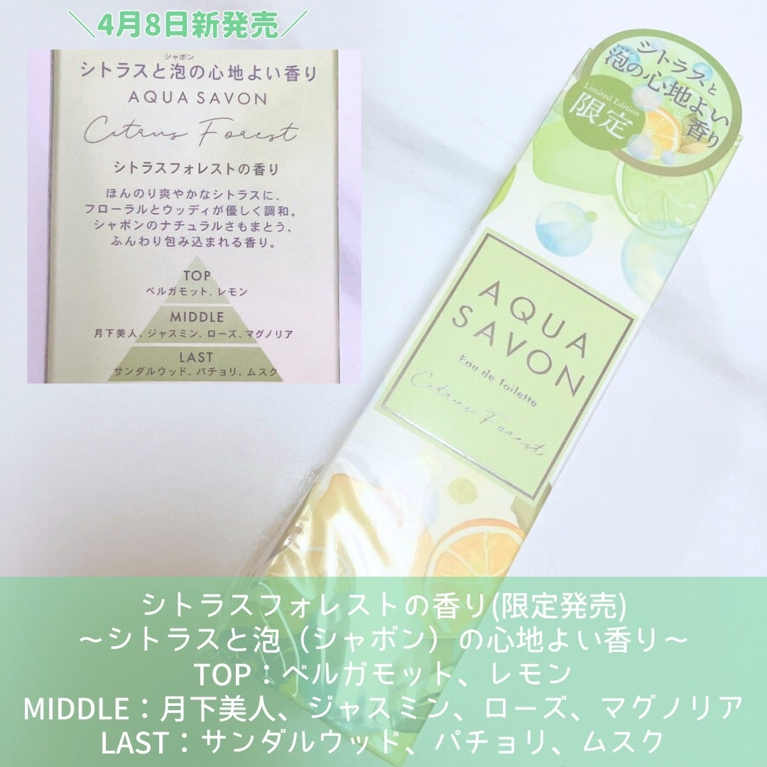 アクア シャボン シトラスフォレストの香り オードトワレ/アクアシャボン/香水(その他)を使ったクチコミ(2枚目)