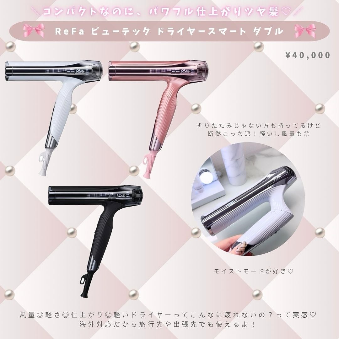 とも on LIPS 「春からの新生活で使いたいリファの人気アイテム🎀🤍❕@refa_..」(2枚目)