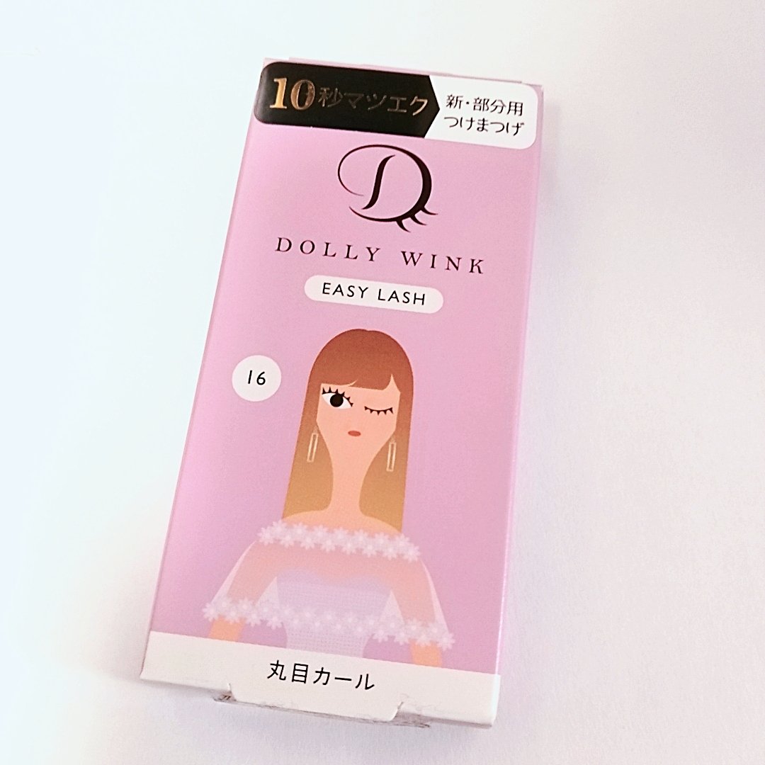 イージーラッシュ/ドーリーウインク/つけまつげを使ったクチコミ（1枚目）