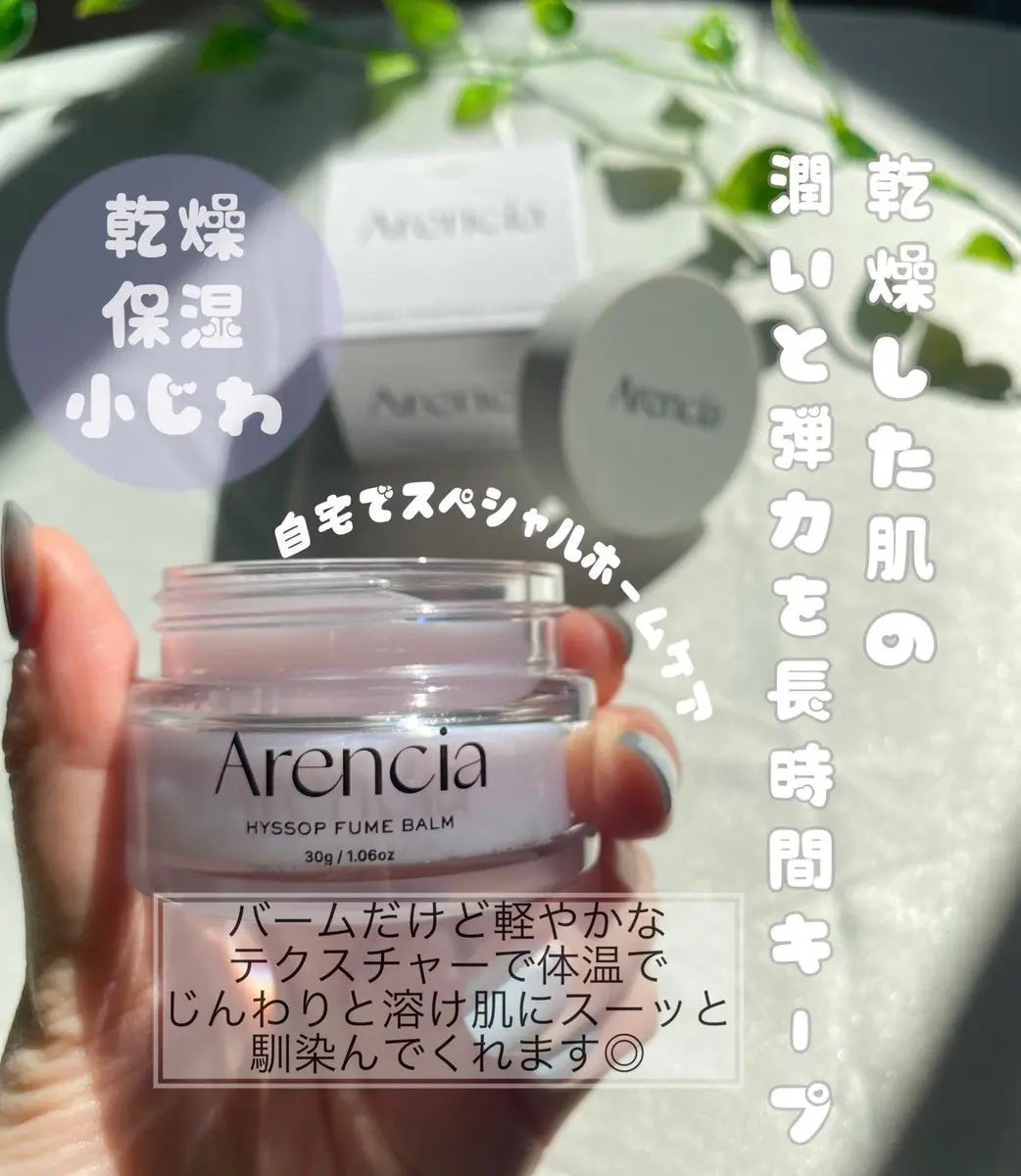 【ヒュームバーム】 マルチスキンケアモチバーム /アレンシア/フェイスクリームを使ったクチコミ(2枚目)