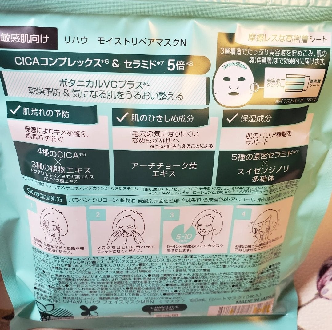 モイストリペアマスクN/LIHAW/シートマスク・パックを使ったクチコミ(5枚目)