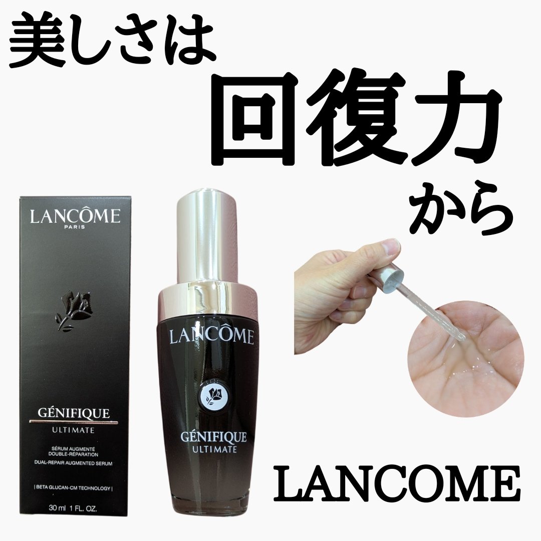 ジェニフィック アルティメ セラム/LANCOME/美容液を使ったクチコミ（1枚目）
