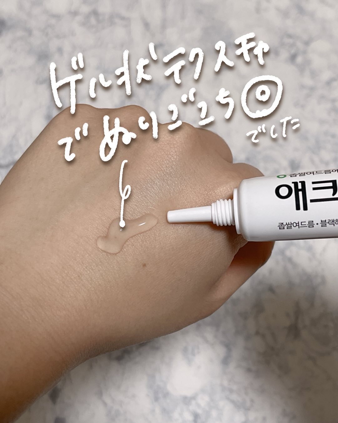 アクリンゲル/東亜製薬/その他スキンケアを使ったクチコミ（3枚目）