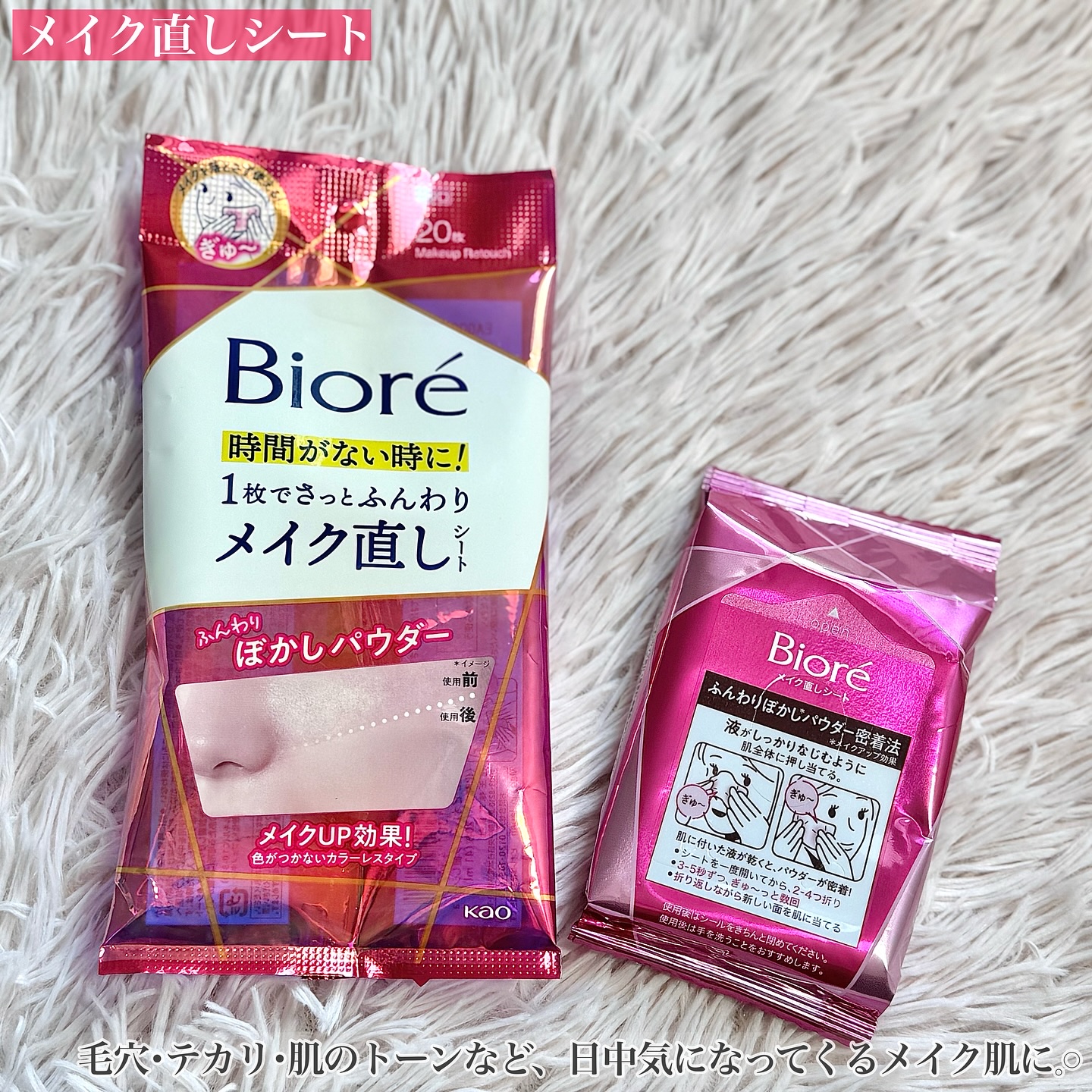 ビオレ メイク直しシート/ビオレ/フェイスシートを使ったクチコミ（2枚目）
