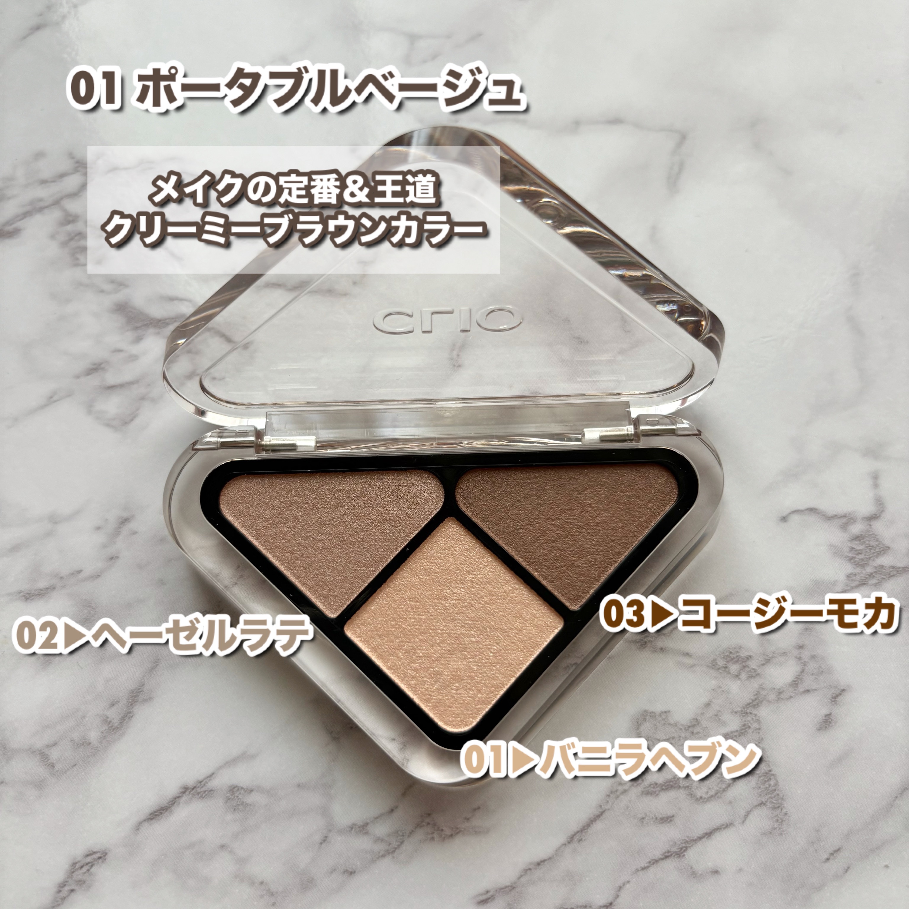 エッセンシャル シャドウ タップ/CLIO/アイシャドウパレットを使ったクチコミ（3枚目）