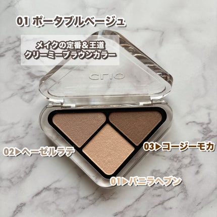 エッセンシャル シャドウ タップ/CLIO/アイシャドウパレットを使ったクチコミ(3枚目)