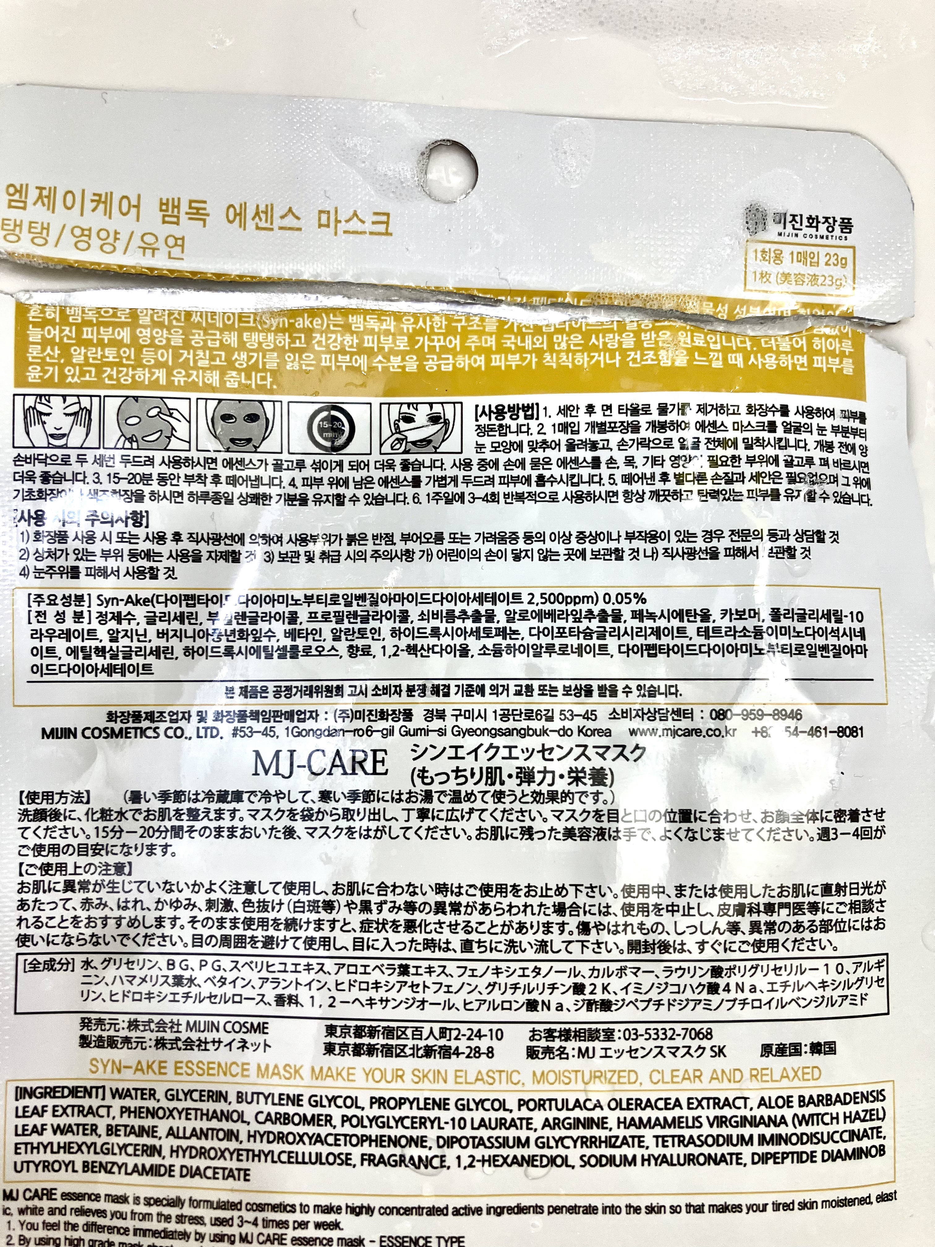 シンエイク(蛇毒)エッセンスマスク/MJ-Care/シートマスク・パックを使ったクチコミ（2枚目）