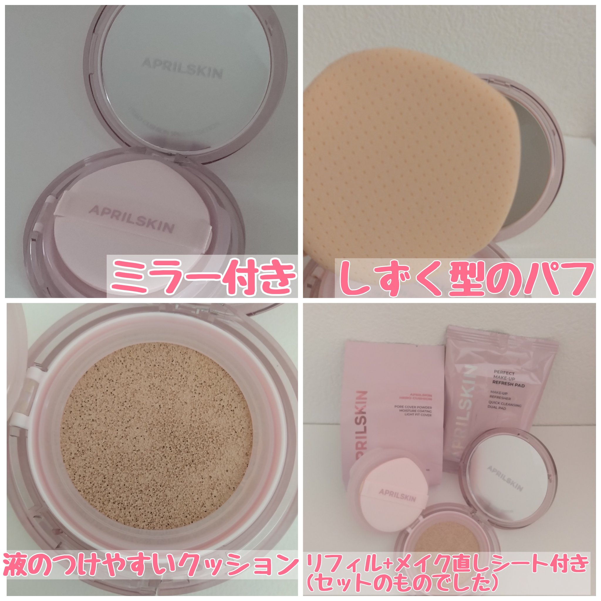 ヒーロークッション＋レフィルセット/APRILSKIN/クッションファンデーションを使ったクチコミ（2枚目）