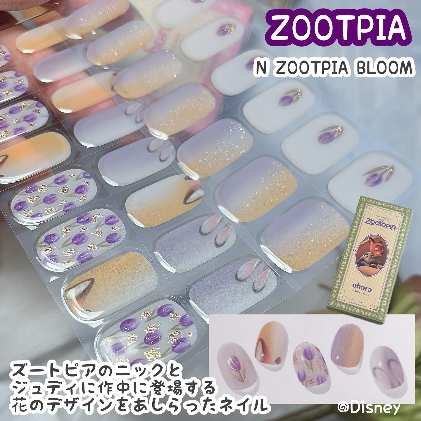 ディズニーネイルのネイルデザイン | セミキュアジェルネイル