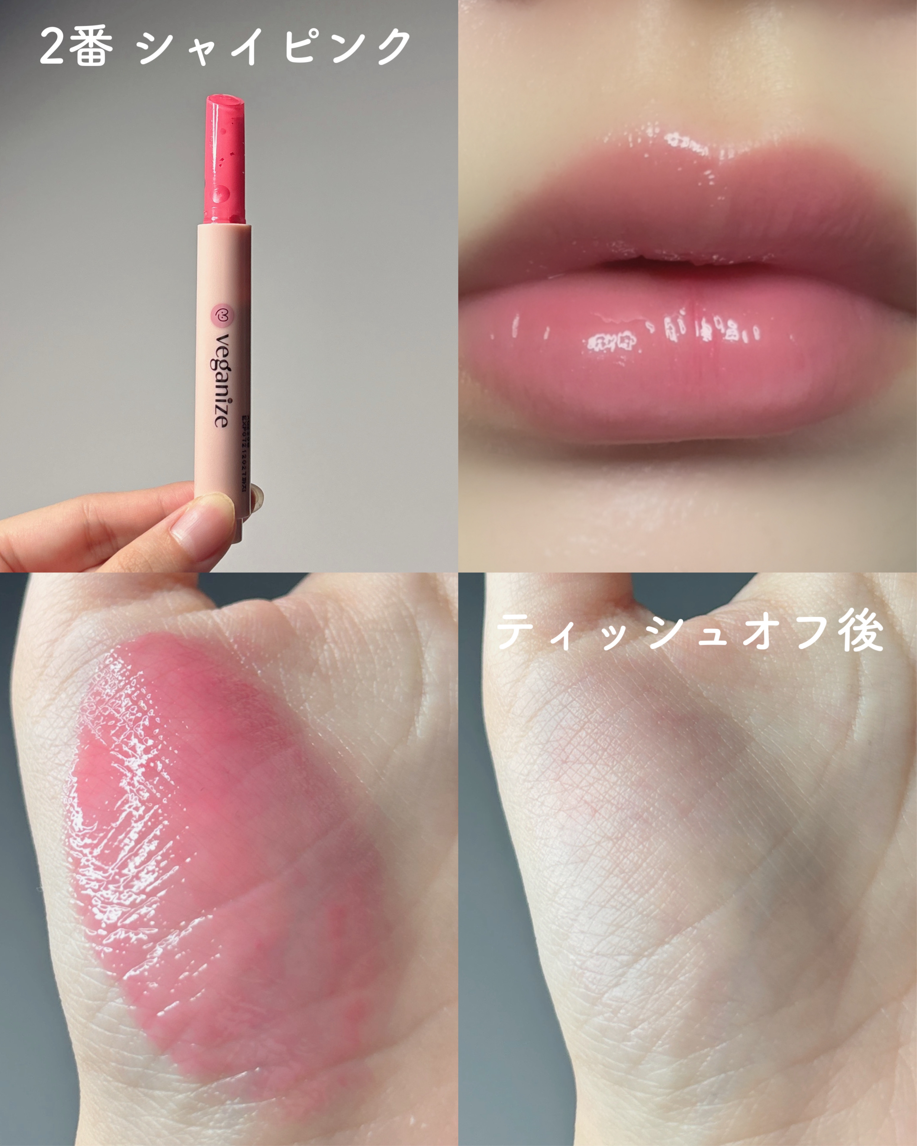 ヴィーガナイズコラーゲンリップガラスバーム/Veganize/リップグロスを使ったクチコミ（3枚目）