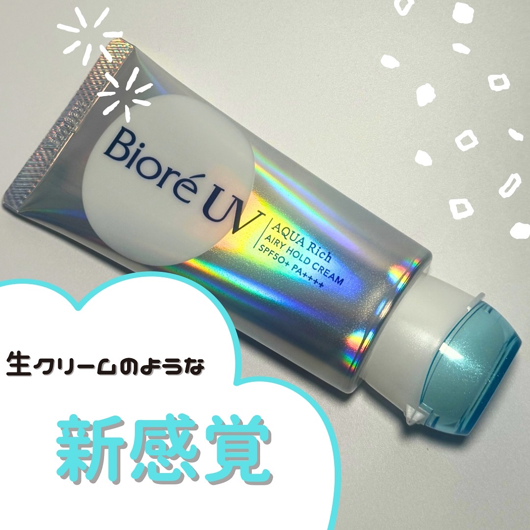 アクアリッチ エアリーホールドクリーム（呼吸感ベールUV）/ビオレ/日焼け止めクリームを使ったクチコミ（1枚目）