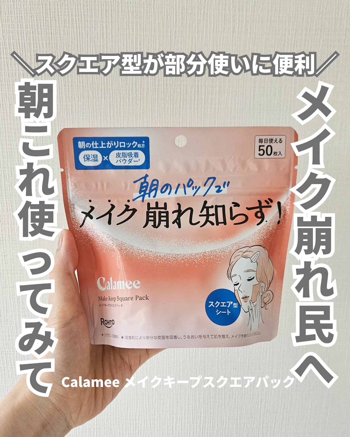 Calamee メイクキープスクエアパック/Calamee/シートマスク・パックを使ったクチコミ（1枚目）