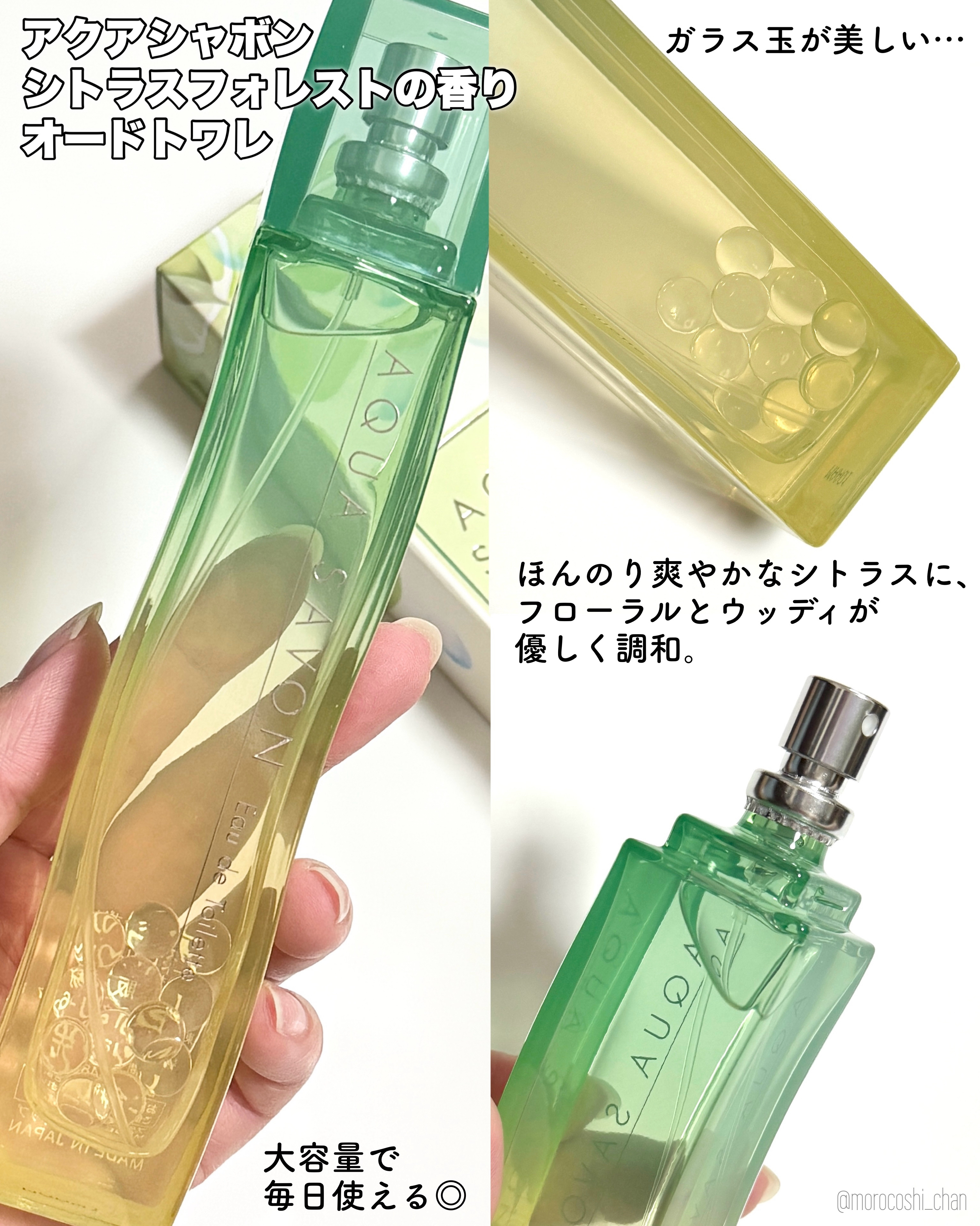 アクア　シャボン　シトラスフォレストの香り　オードトワレ/アクアシャボン/香水(その他)を使ったクチコミ（2枚目）